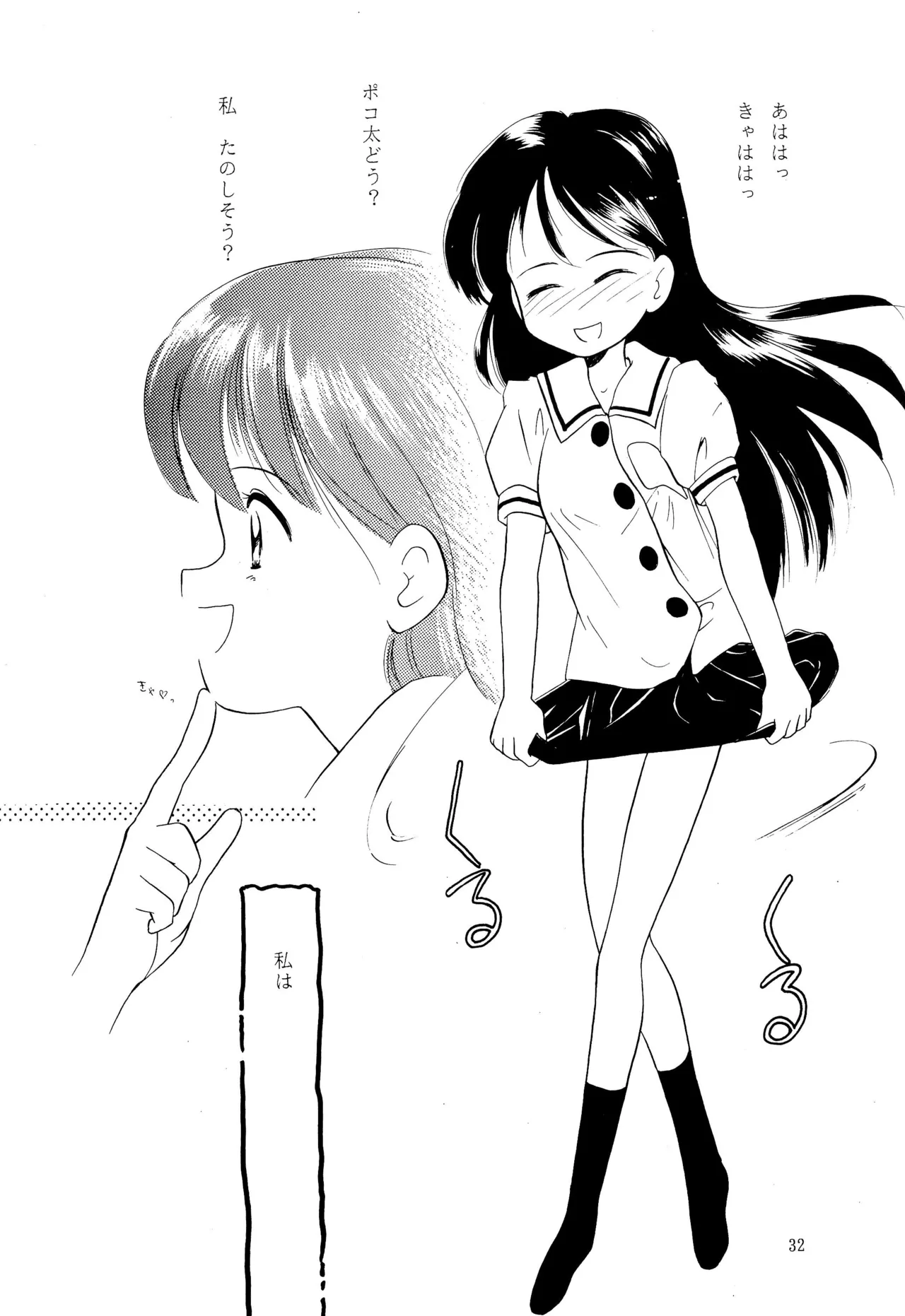 姫ちゃんファイナル！ - page32