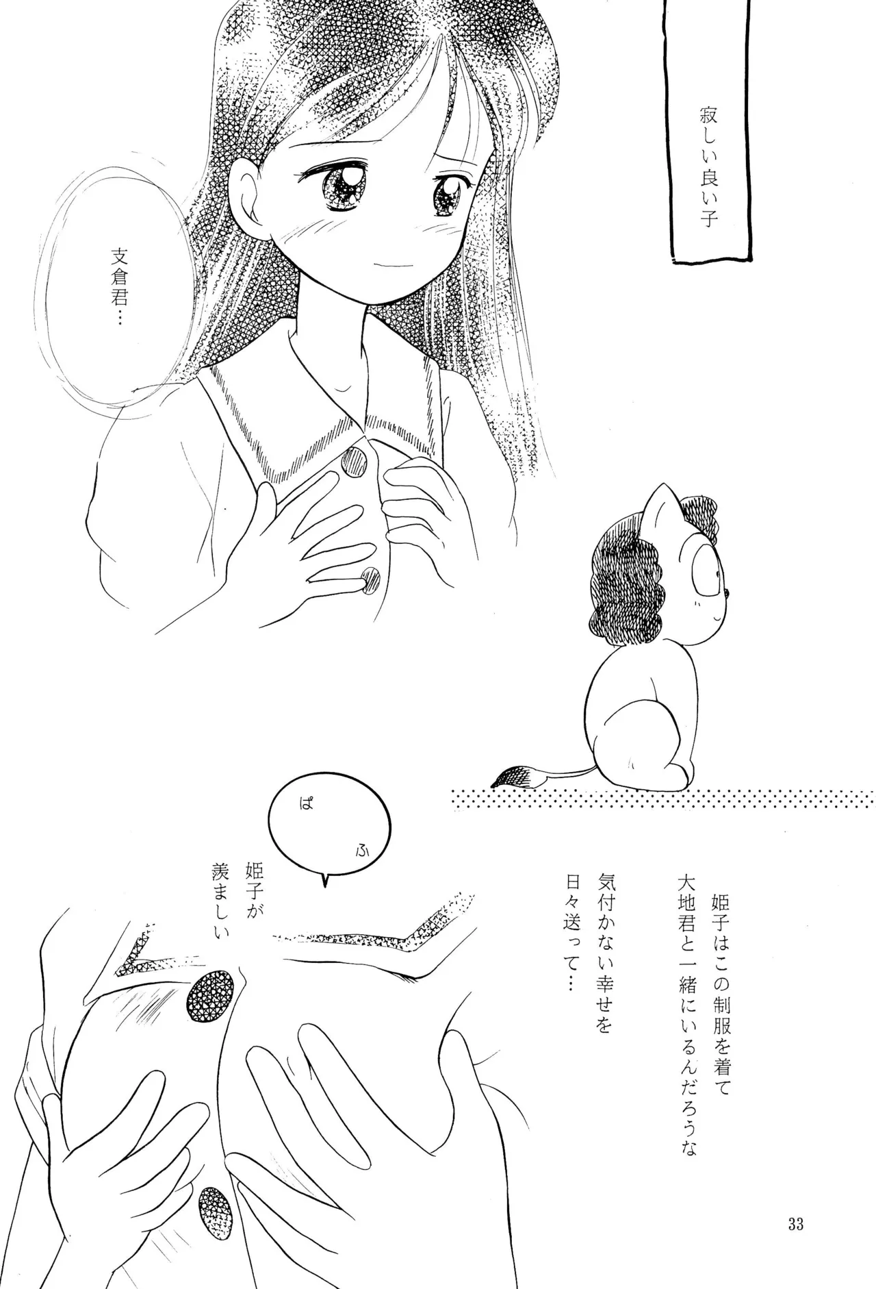 姫ちゃんファイナル！ - page33