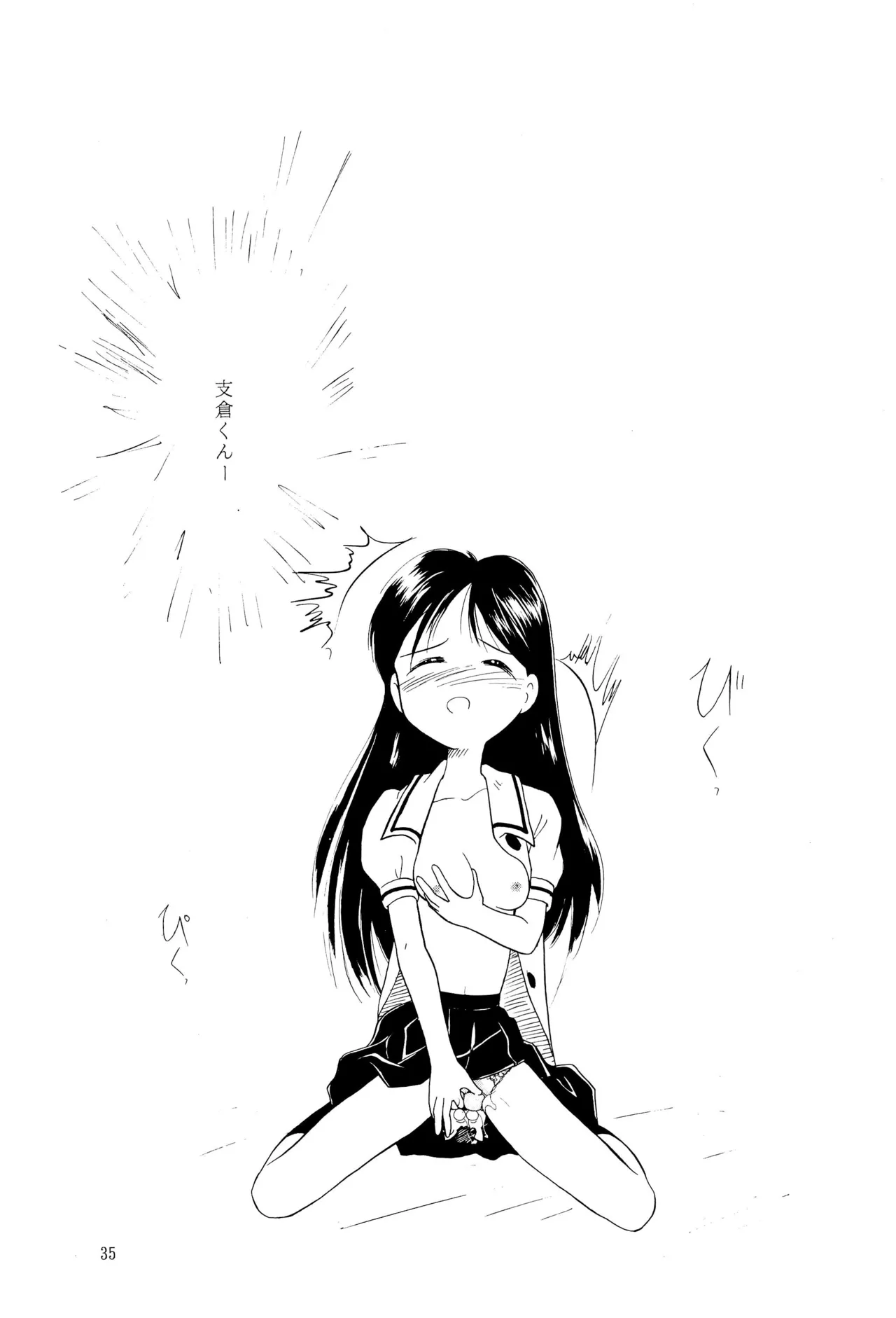 姫ちゃんファイナル！ - page35