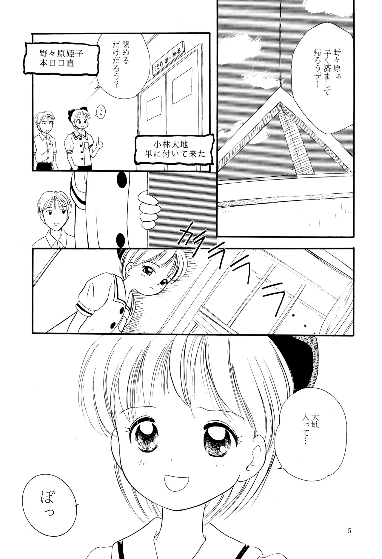 姫ちゃんファイナル！ - page5