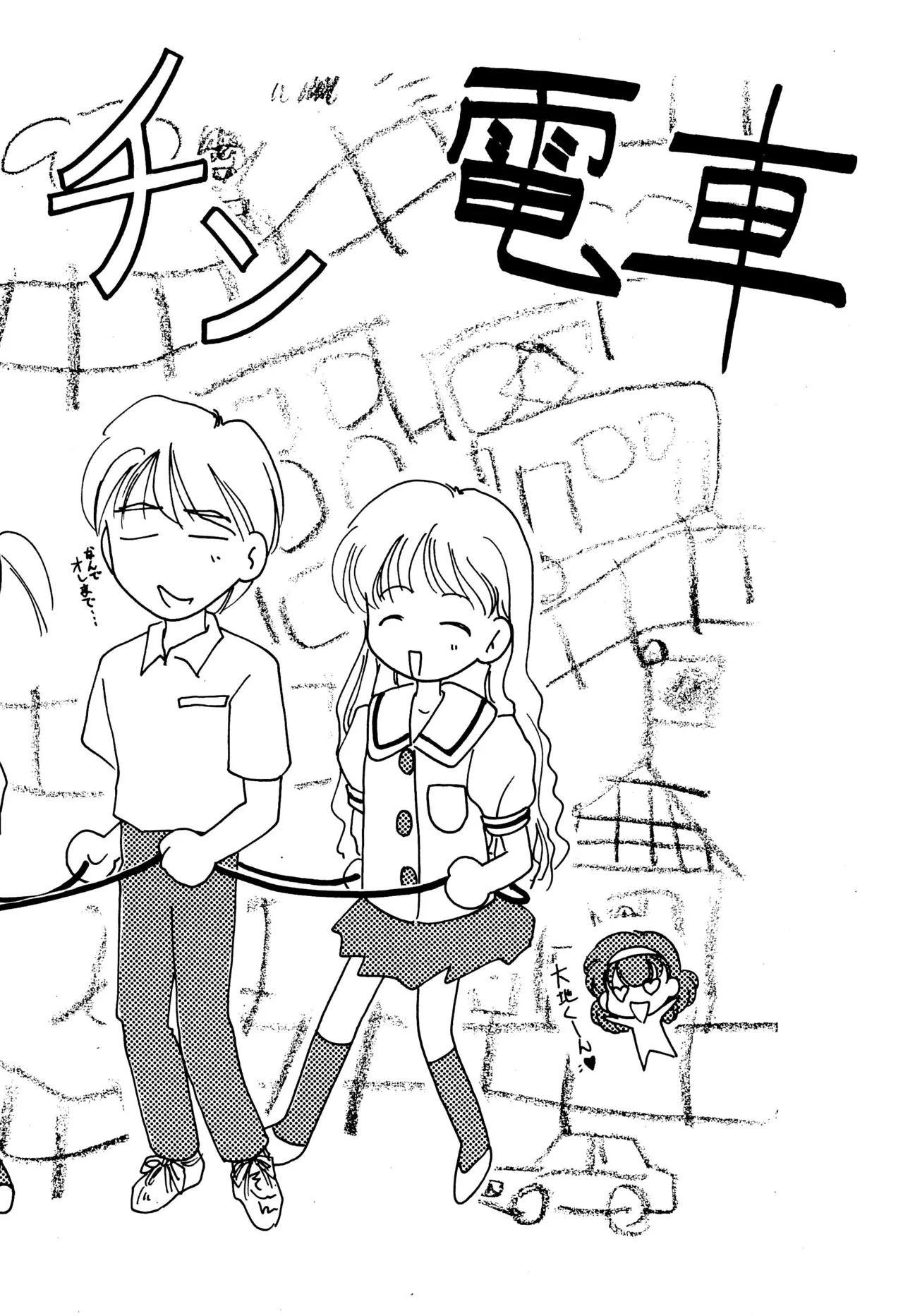 姫ちゃんファイナル！ - page6