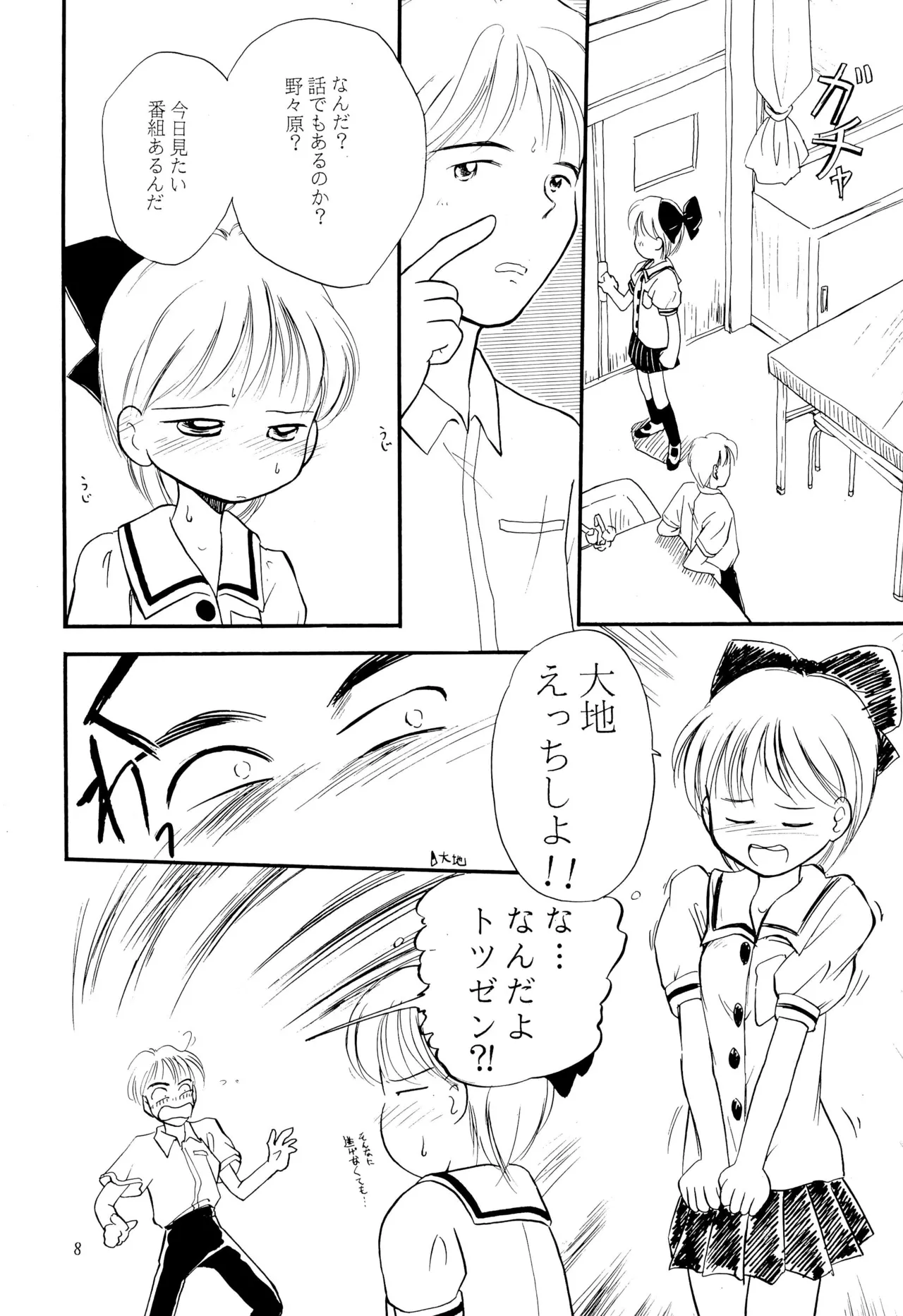 姫ちゃんファイナル！ - page8