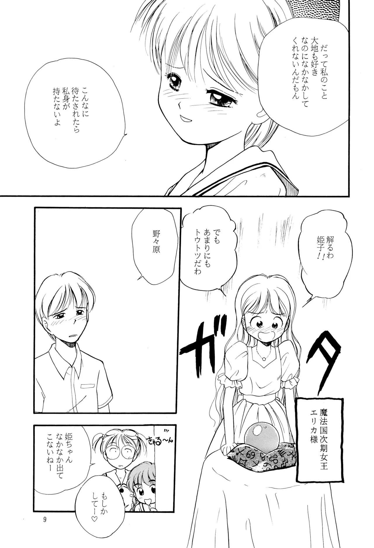 姫ちゃんファイナル！ - page9