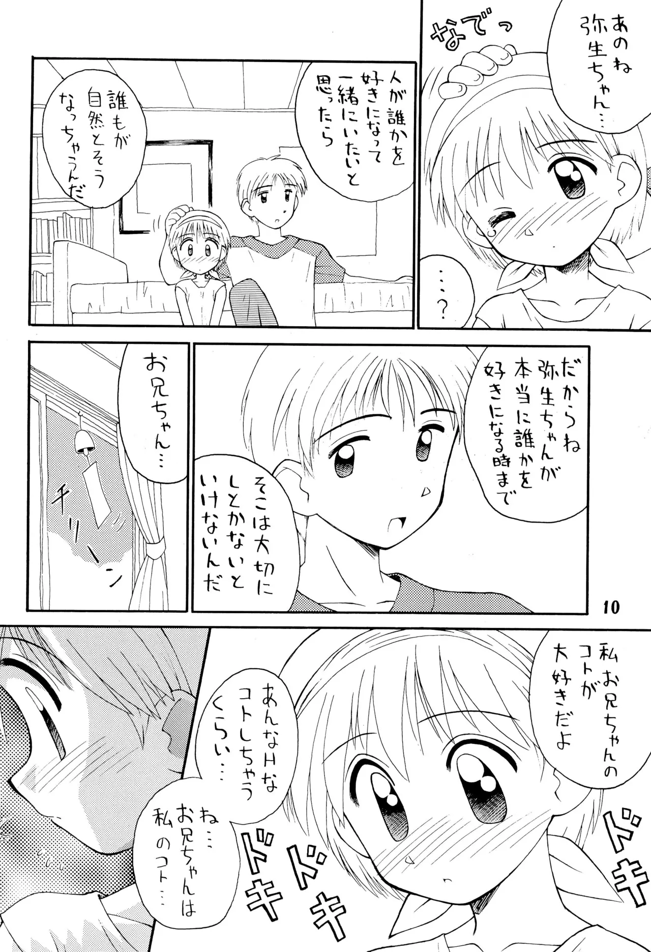 夏少女 ろりぐらし4 - page10