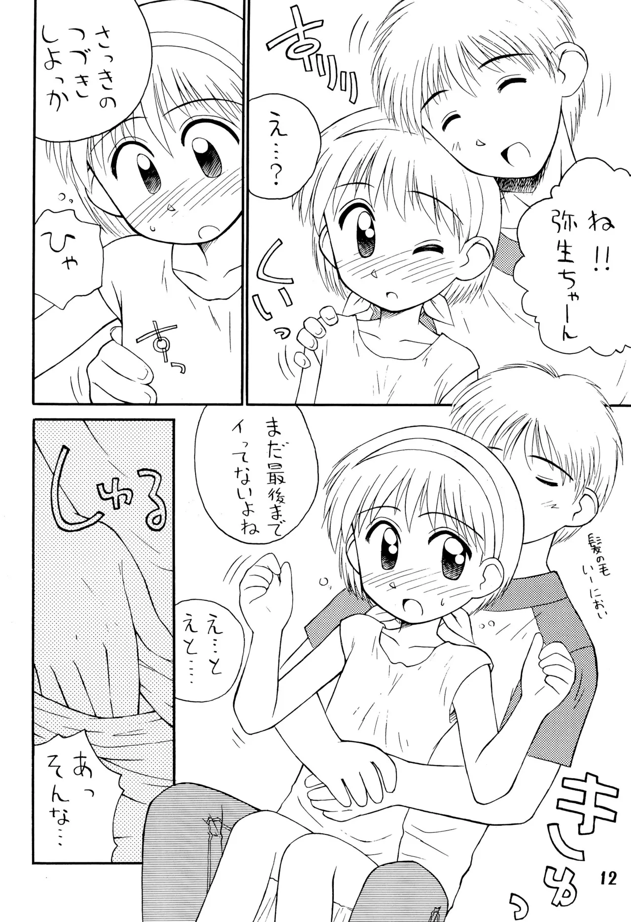 夏少女 ろりぐらし4 - page12