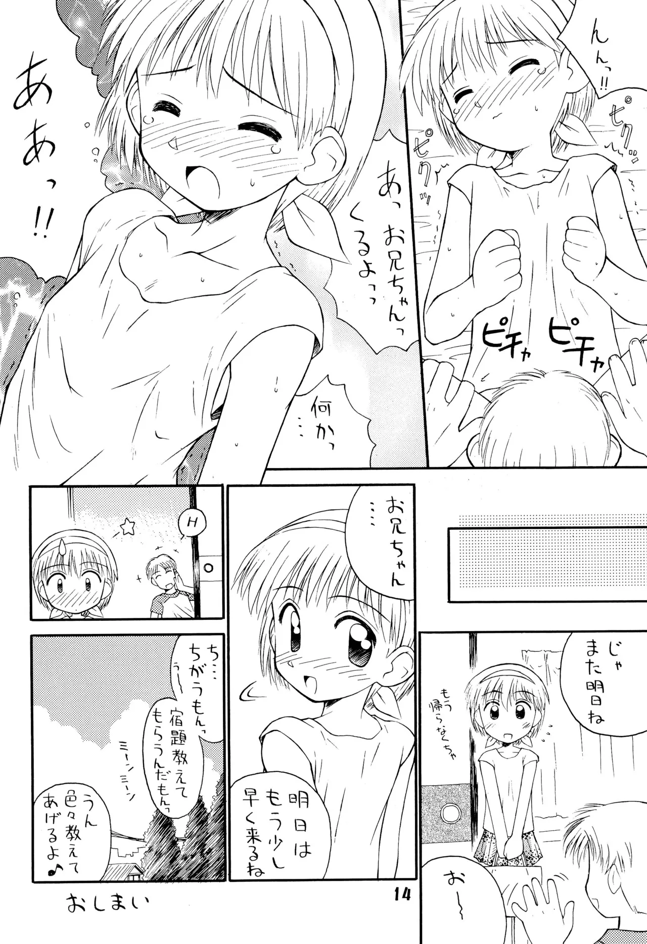 夏少女 ろりぐらし4 - page14