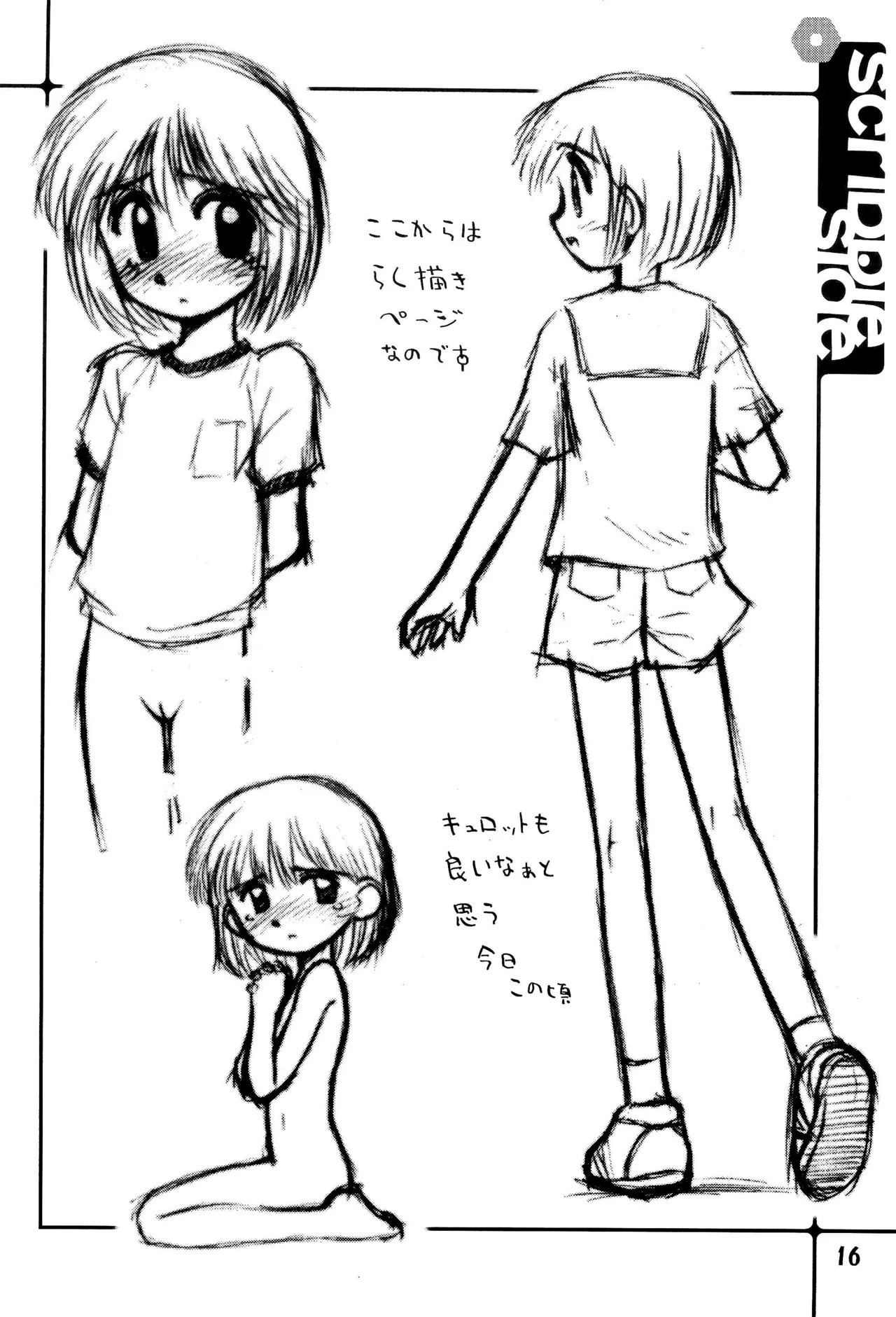 夏少女 ろりぐらし4 - page16