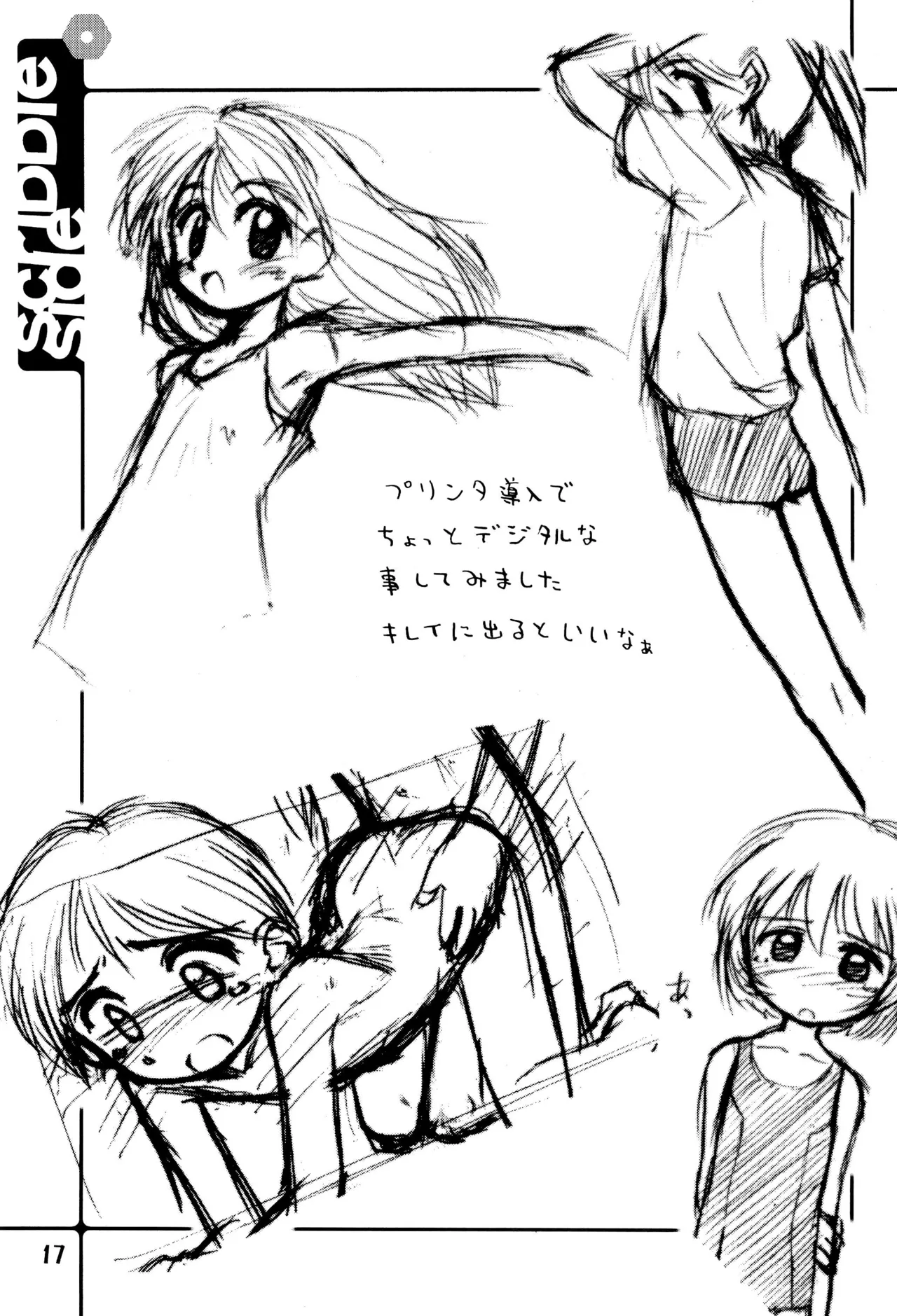 夏少女 ろりぐらし4 - page17