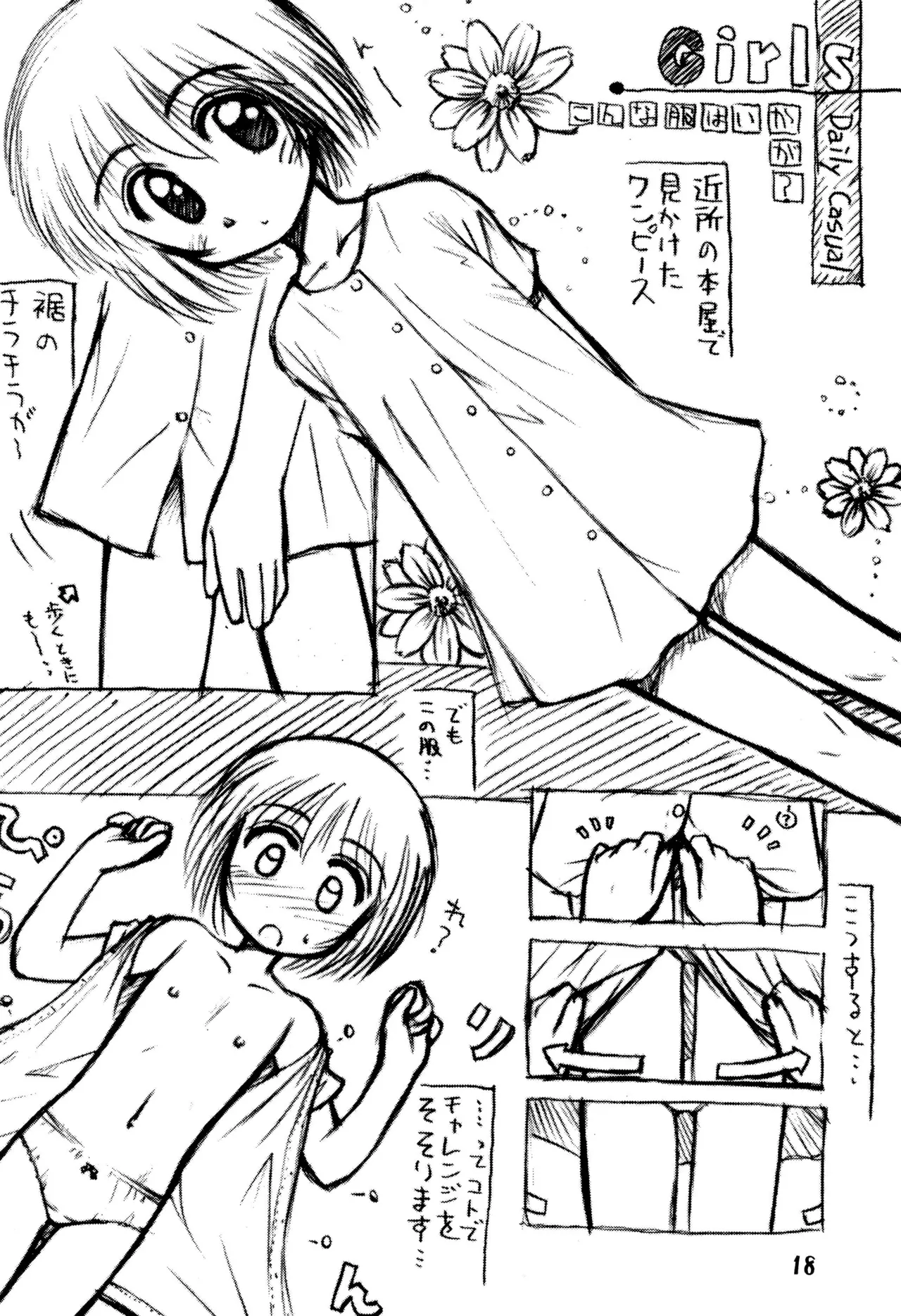 夏少女 ろりぐらし4 - page18