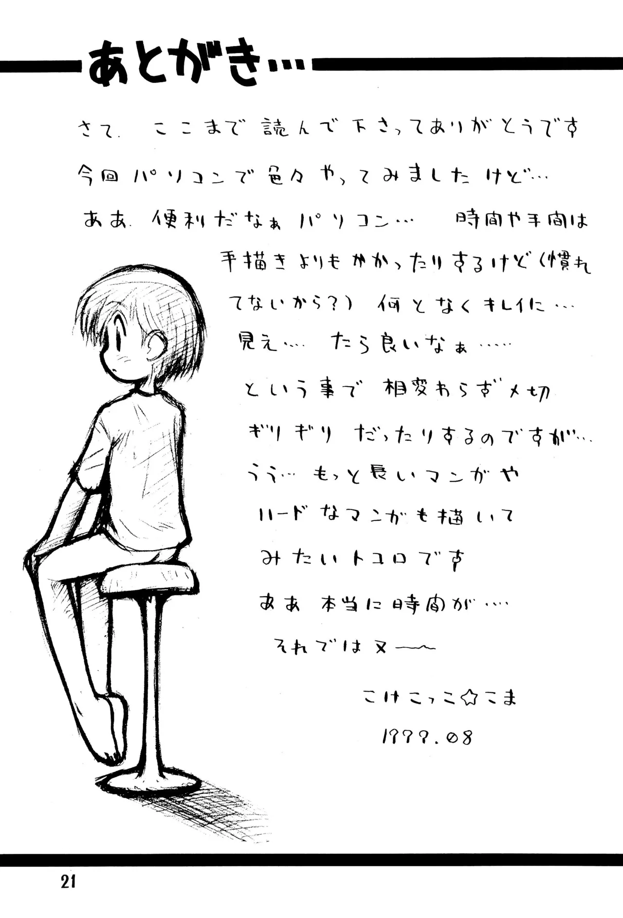 夏少女 ろりぐらし4 - page21