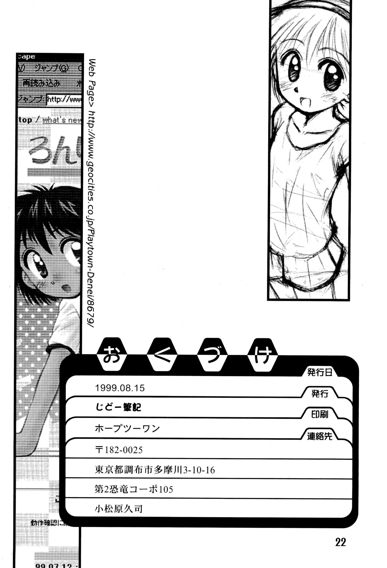 夏少女 ろりぐらし4 - page22
