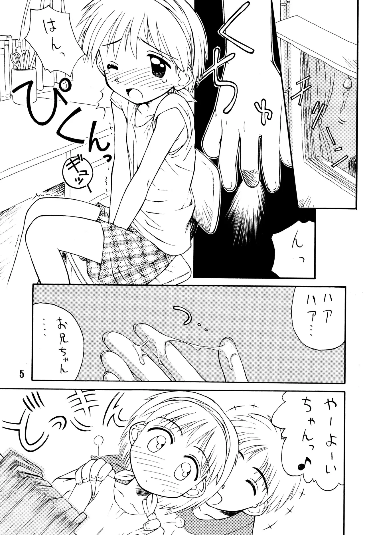 夏少女 ろりぐらし4 - page5