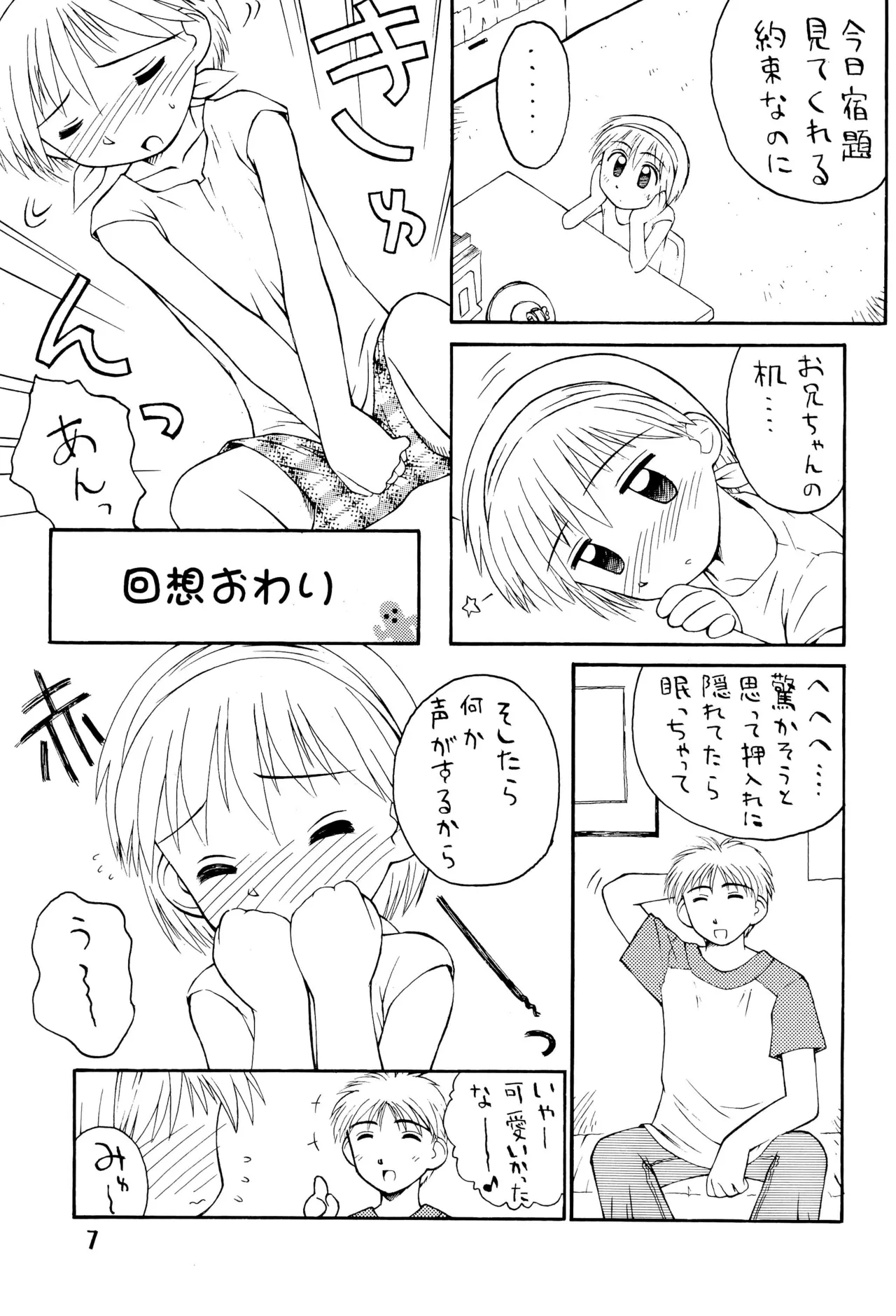 夏少女 ろりぐらし4 - page7