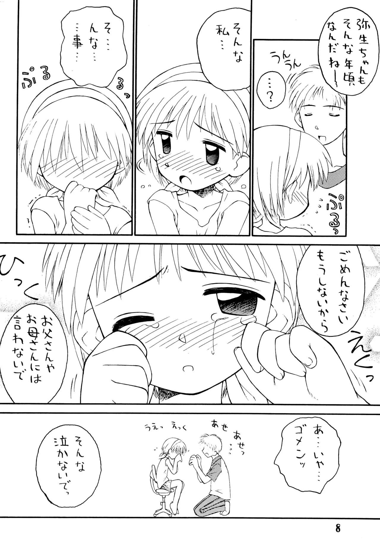夏少女 ろりぐらし4 - page8