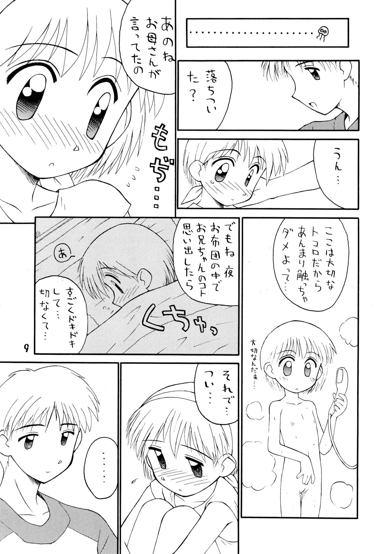 夏少女 ろりぐらし4 - page9