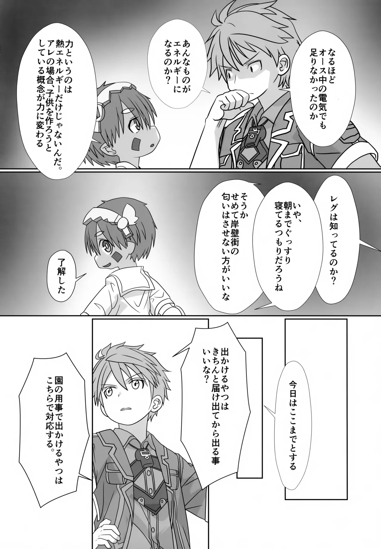 セックスドライブオーバード - page17