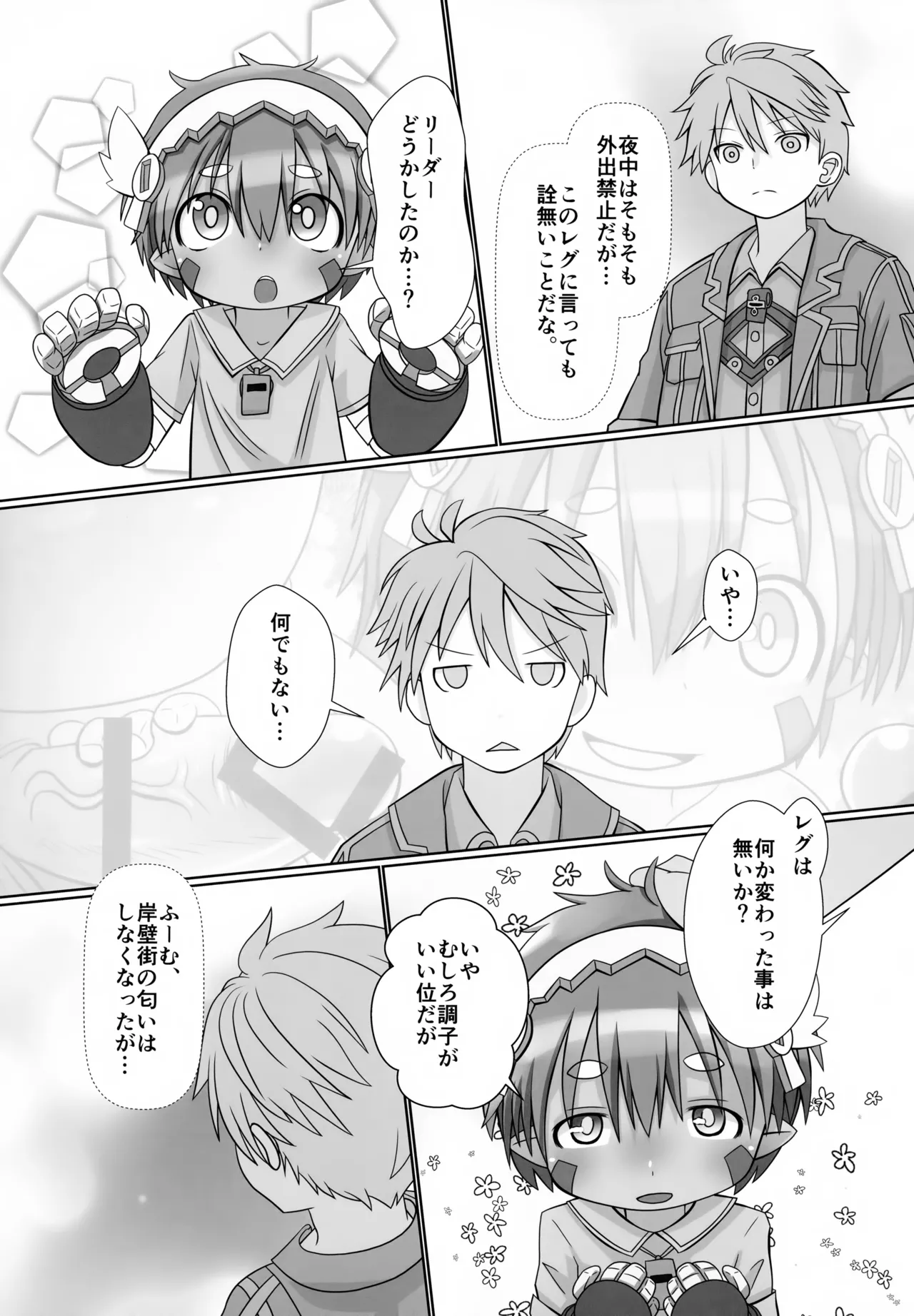 セックスドライブオーバード - page18