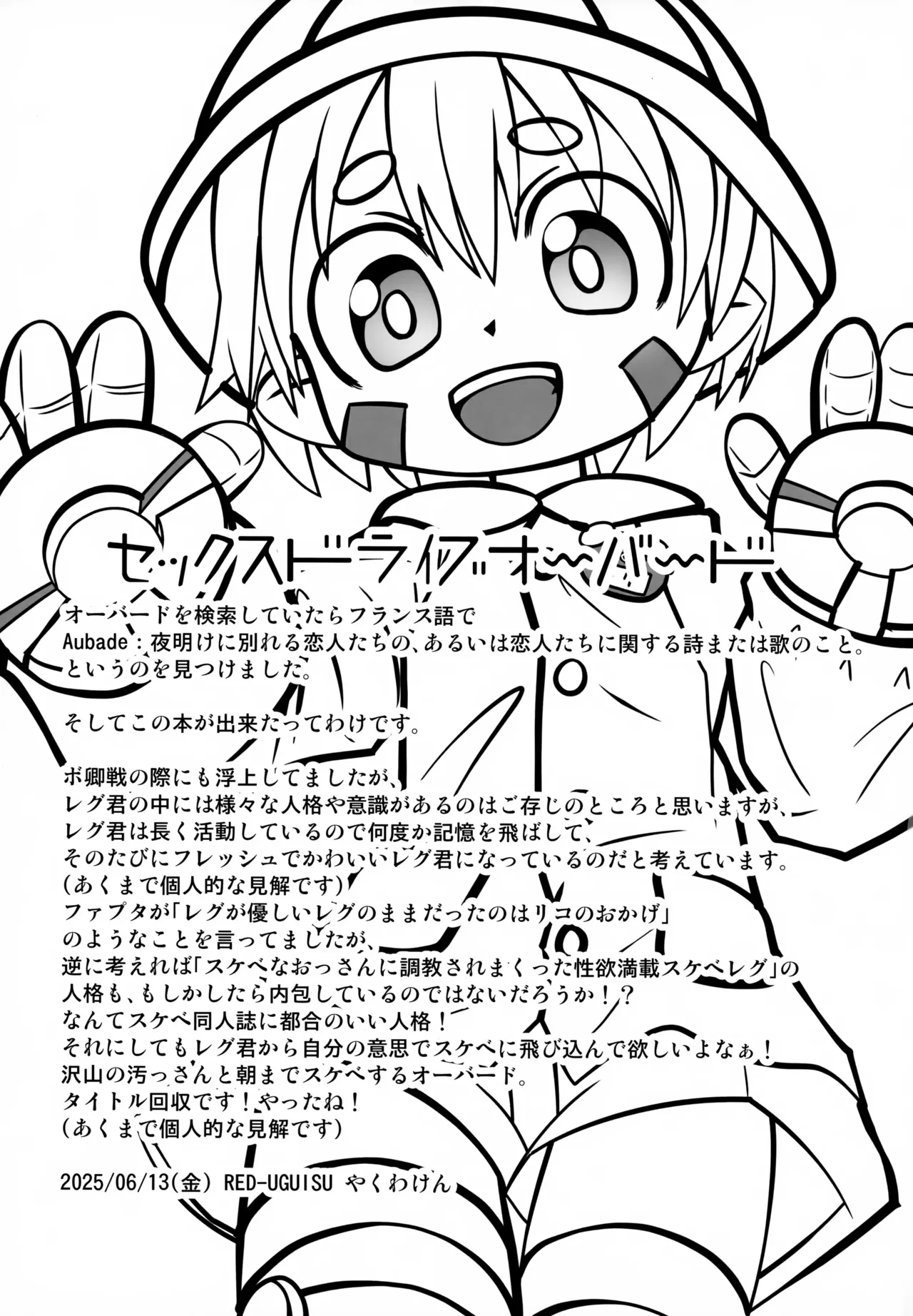 セックスドライブオーバード - page20