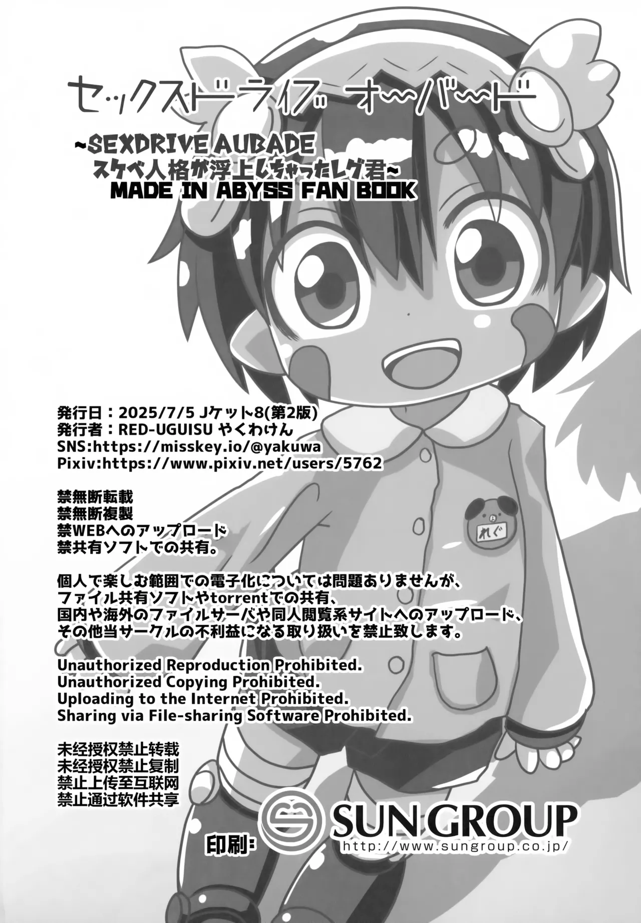 セックスドライブオーバード - page21