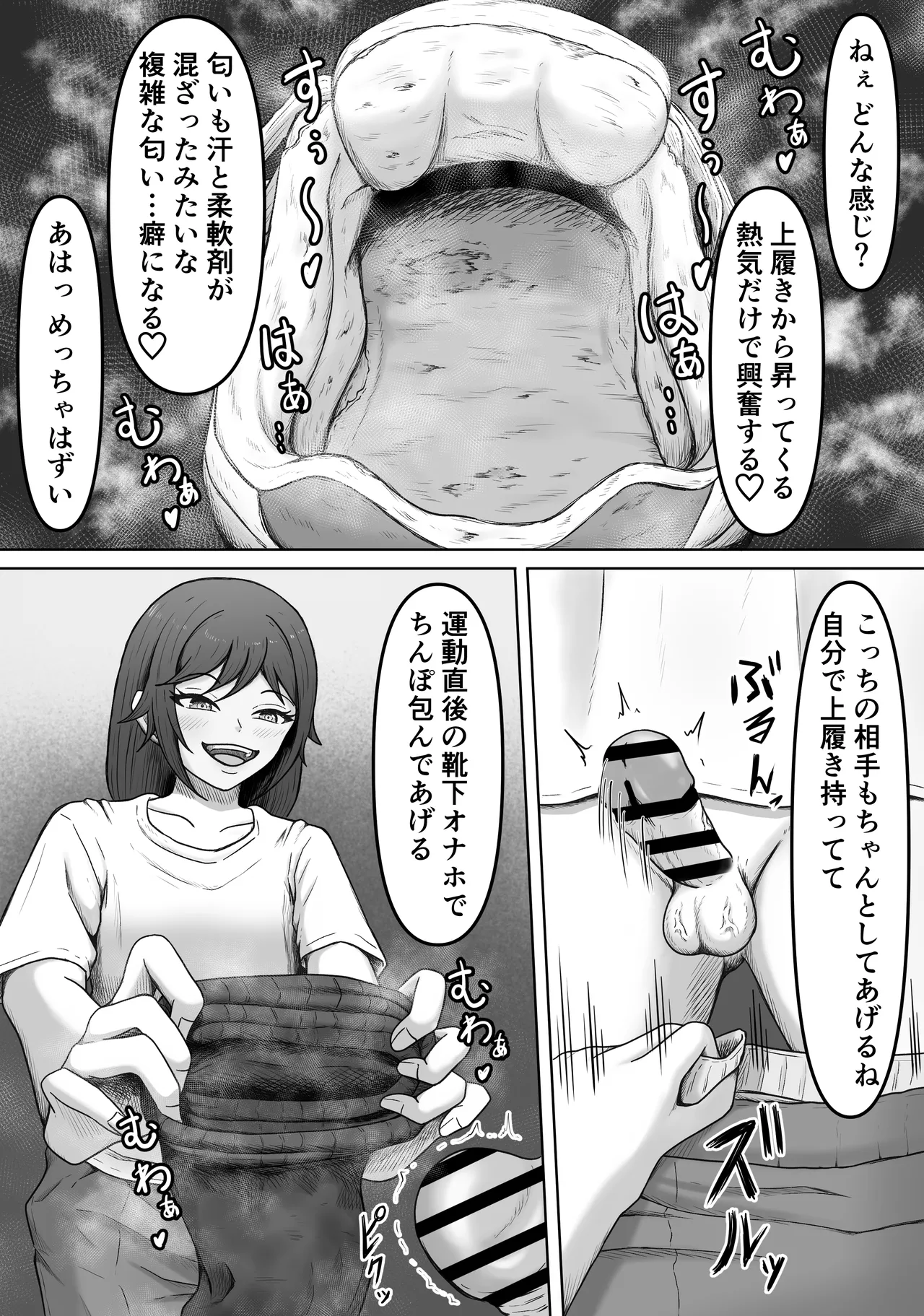 理想の搾精彼女2～幼馴染に性癖告白したら精子いっぱい搾り取られちゃいました～ - page11