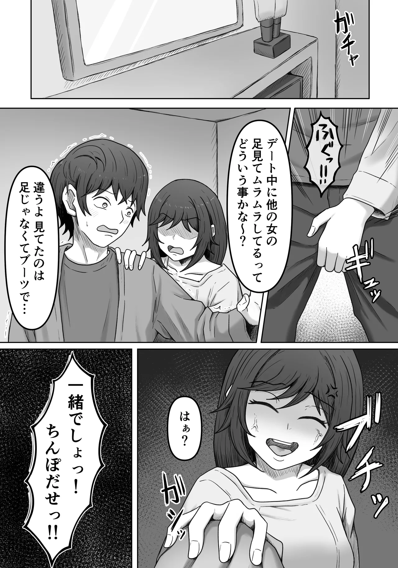 理想の搾精彼女2～幼馴染に性癖告白したら精子いっぱい搾り取られちゃいました～ - page16