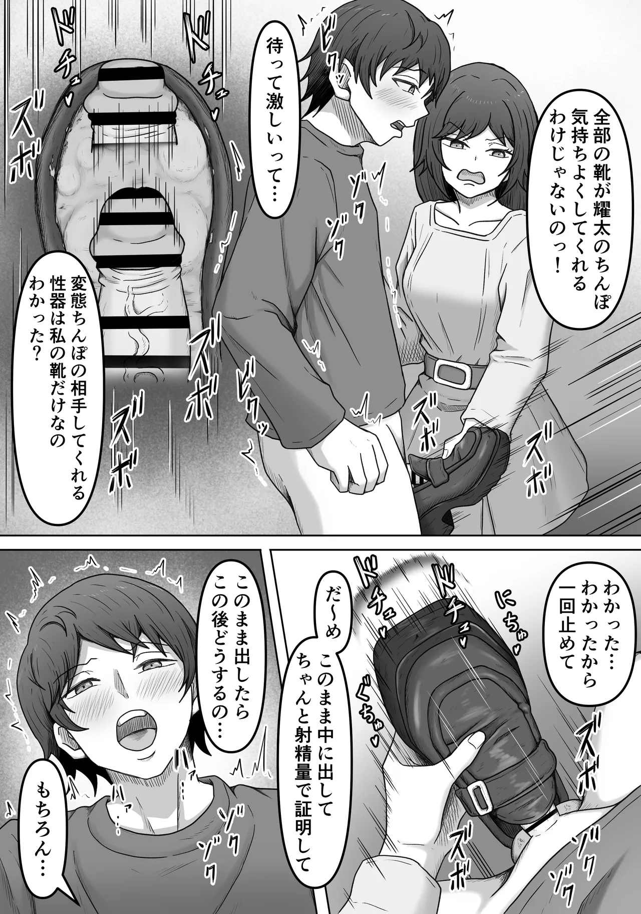 理想の搾精彼女2～幼馴染に性癖告白したら精子いっぱい搾り取られちゃいました～ - page18