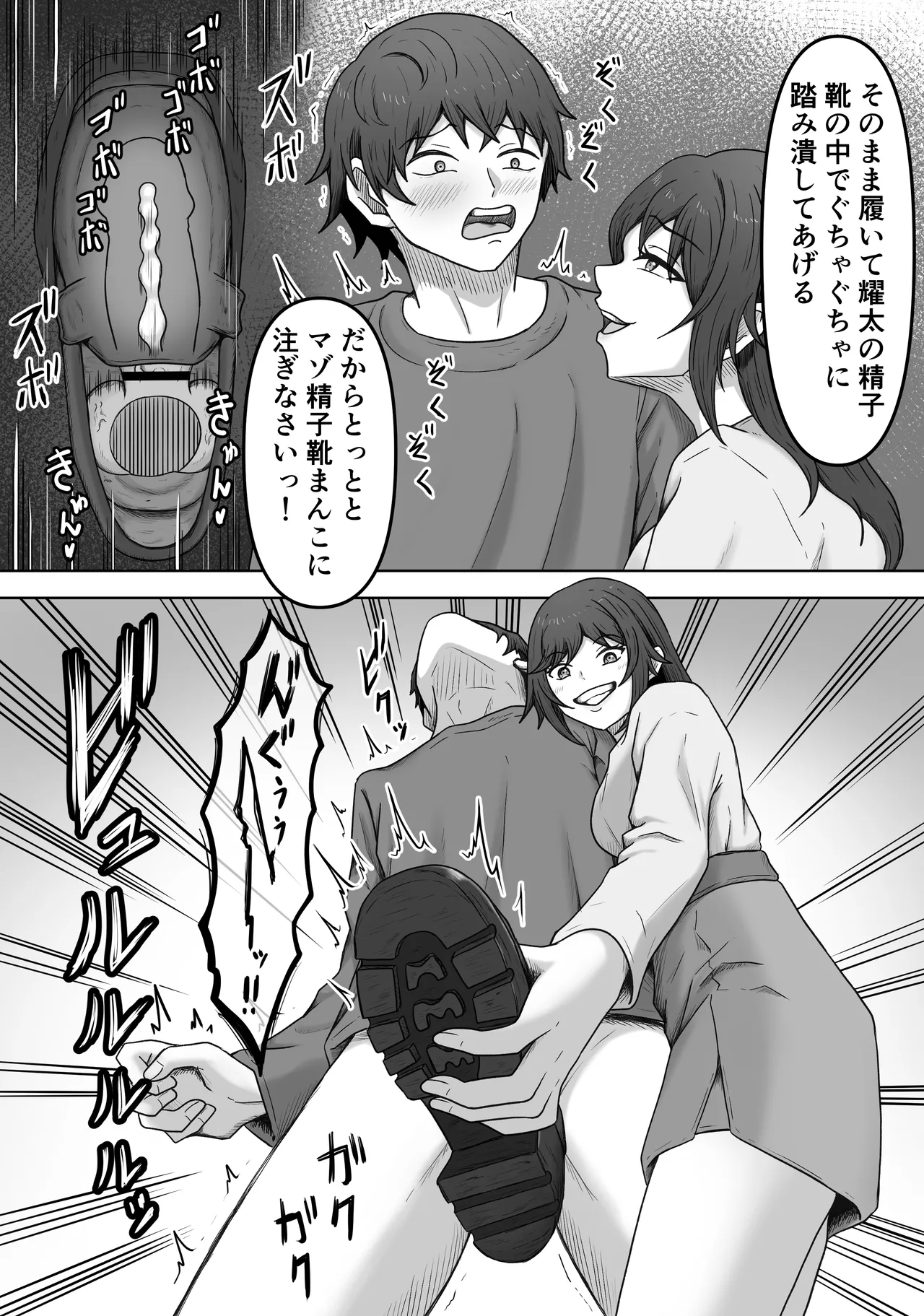 理想の搾精彼女2～幼馴染に性癖告白したら精子いっぱい搾り取られちゃいました～ - page19