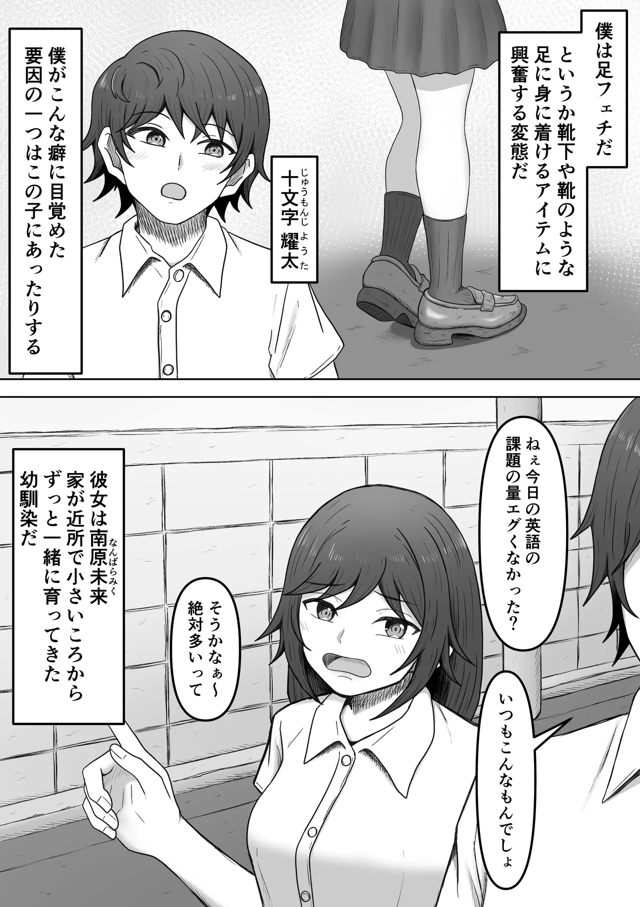 理想の搾精彼女2～幼馴染に性癖告白したら精子いっぱい搾り取られちゃいました～ - page2