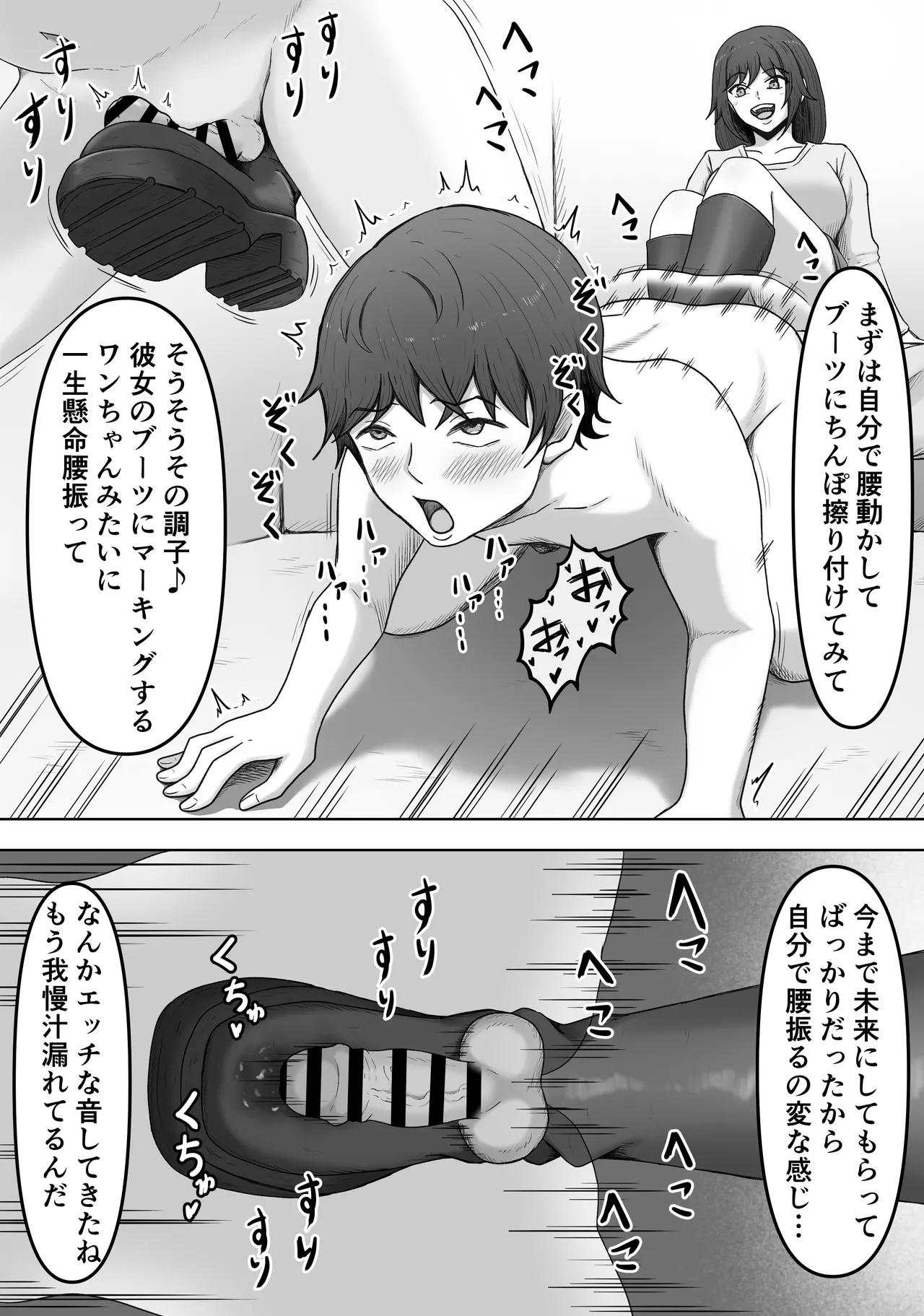 理想の搾精彼女2～幼馴染に性癖告白したら精子いっぱい搾り取られちゃいました～ - page22