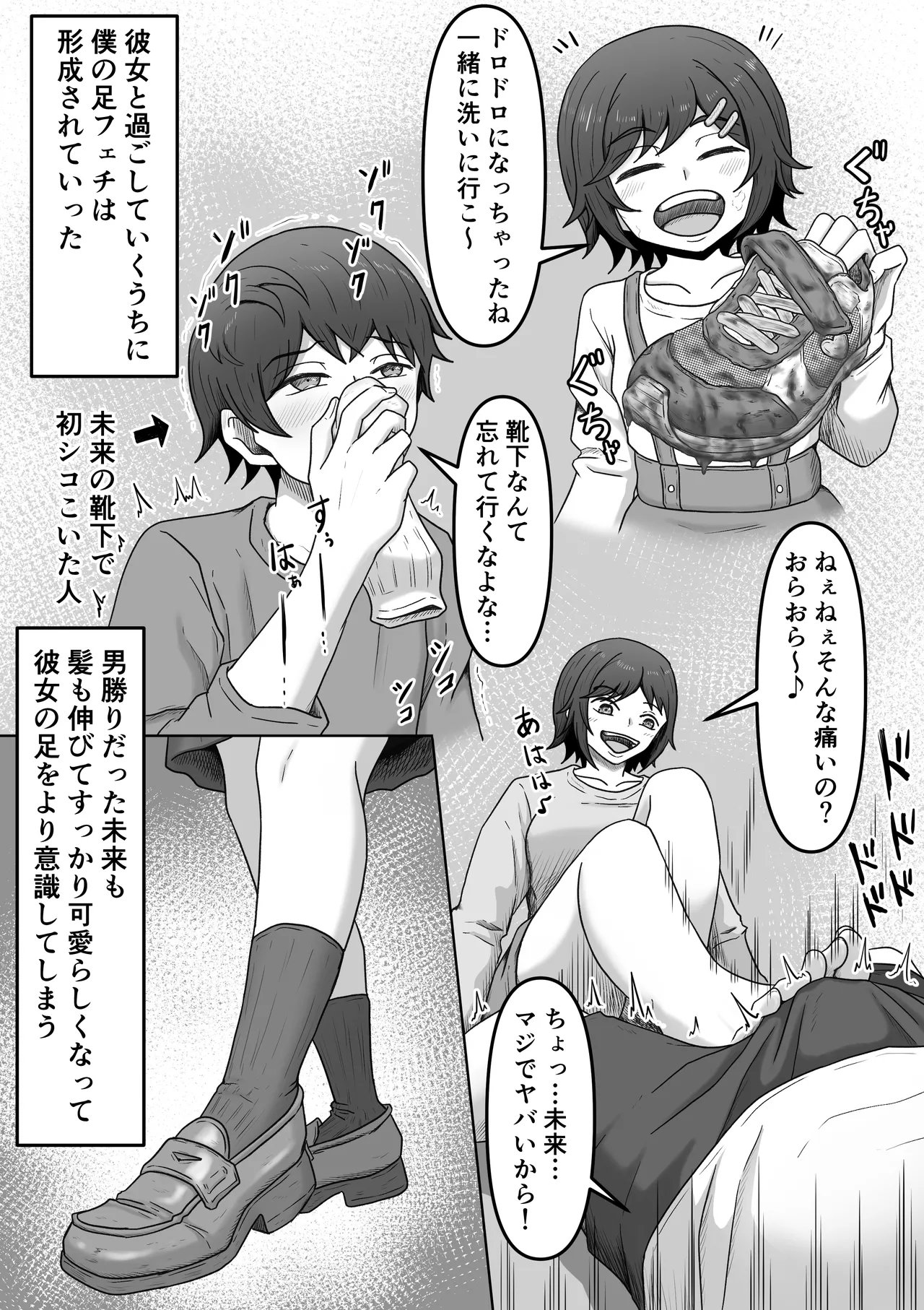 理想の搾精彼女2～幼馴染に性癖告白したら精子いっぱい搾り取られちゃいました～ - page3