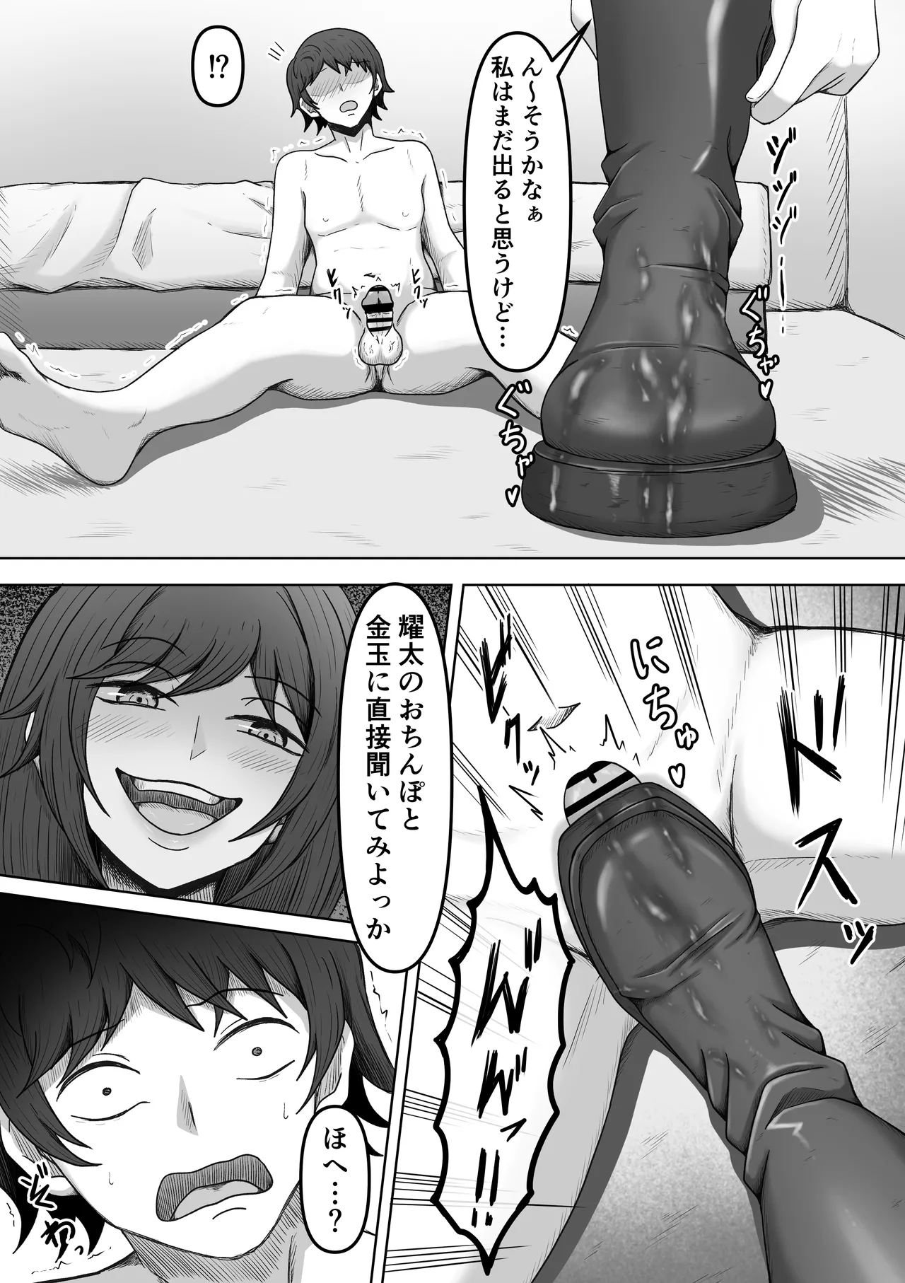 理想の搾精彼女2～幼馴染に性癖告白したら精子いっぱい搾り取られちゃいました～ - page32