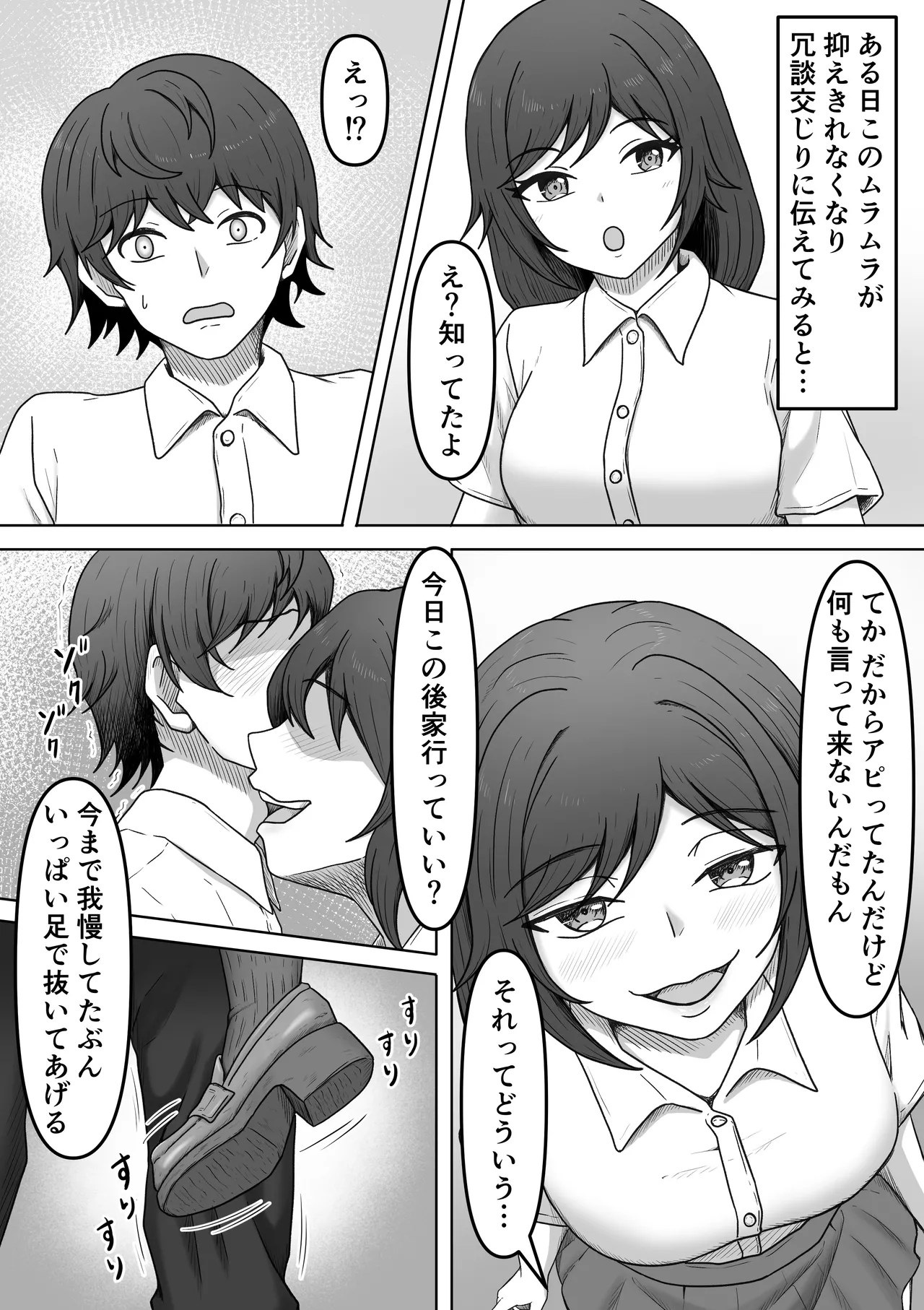 理想の搾精彼女2～幼馴染に性癖告白したら精子いっぱい搾り取られちゃいました～ - page4