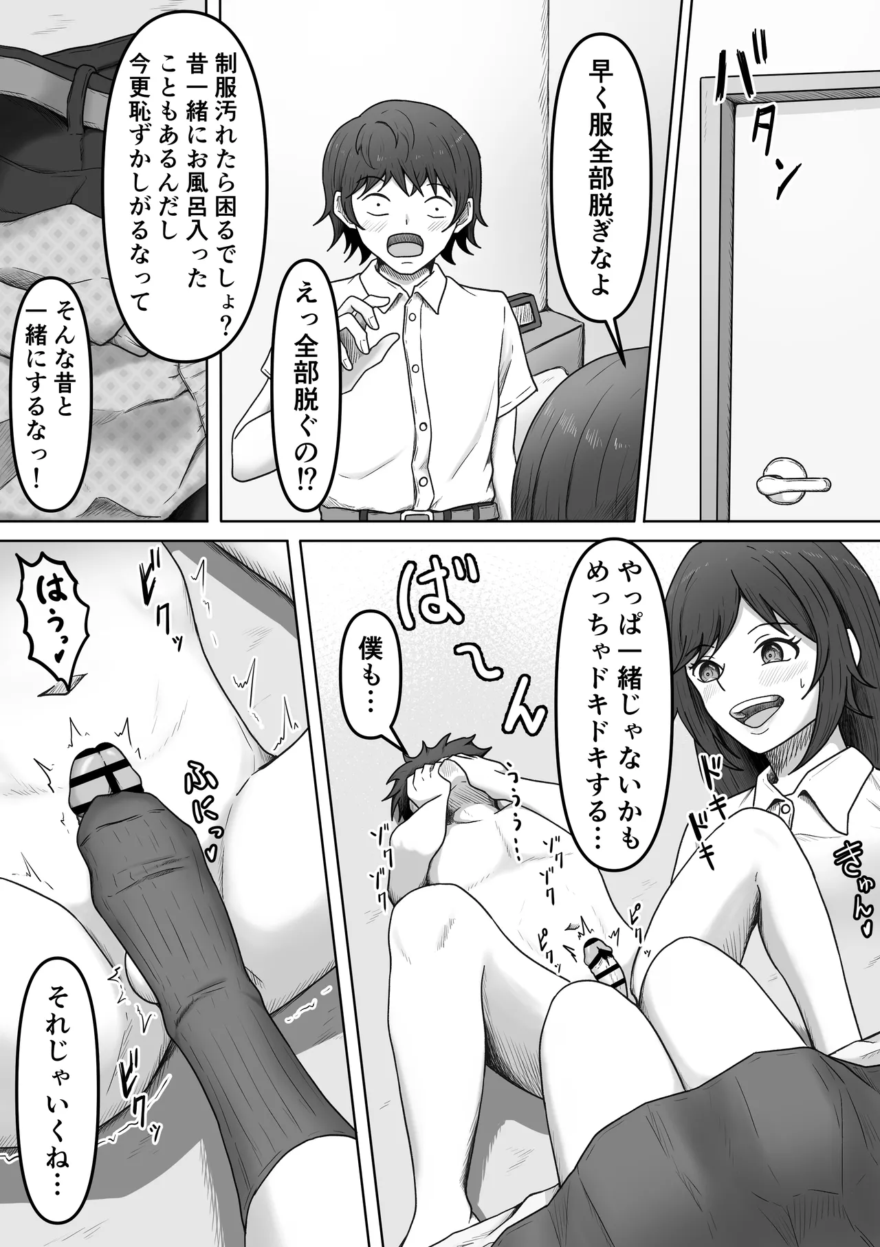 理想の搾精彼女2～幼馴染に性癖告白したら精子いっぱい搾り取られちゃいました～ - page5