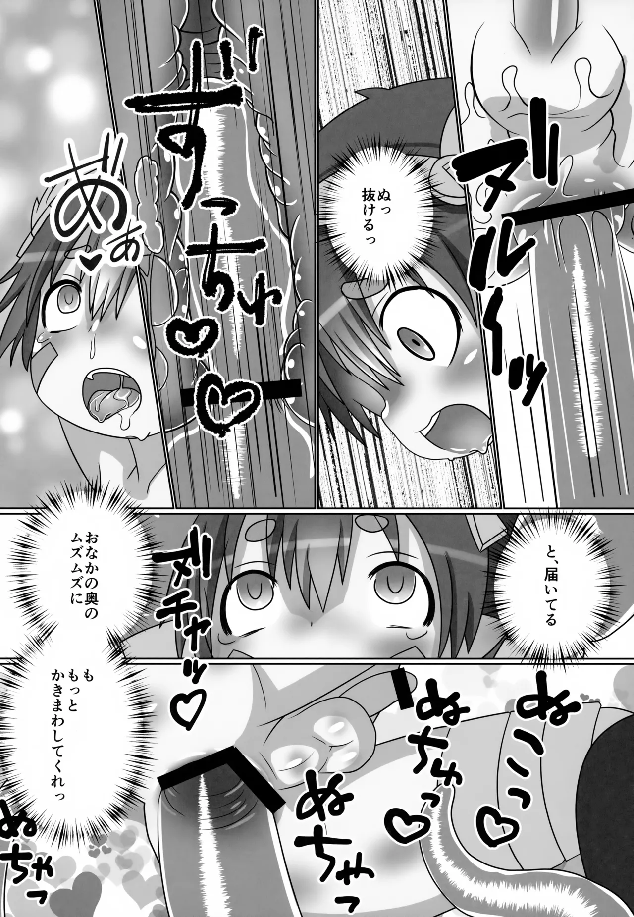レグにゅるチャージ - page11