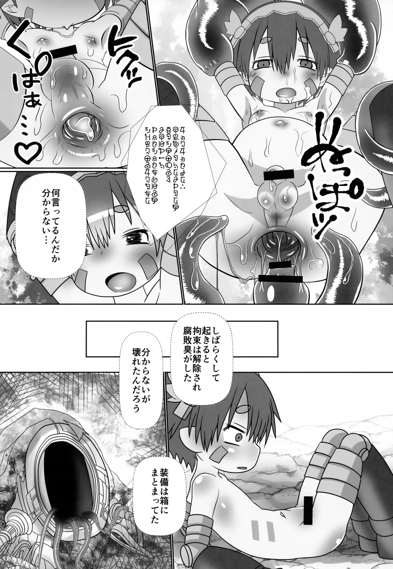レグにゅるチャージ - page15