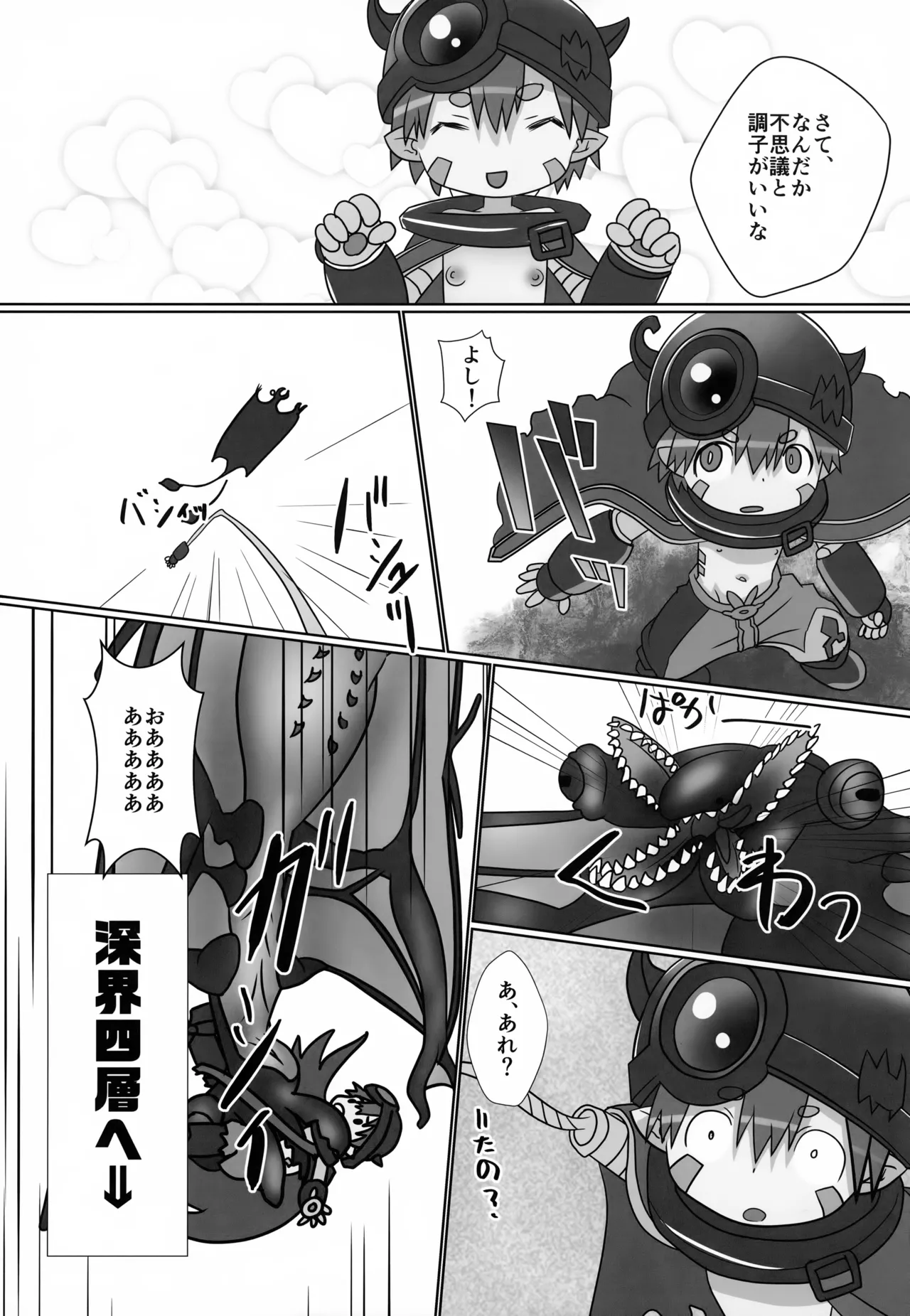 レグにゅるチャージ - page16