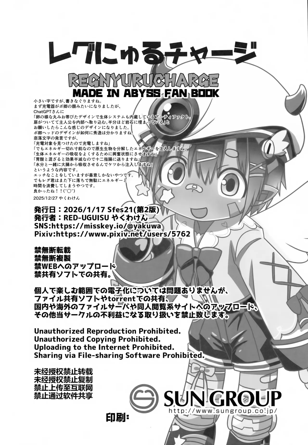 レグにゅるチャージ - page17