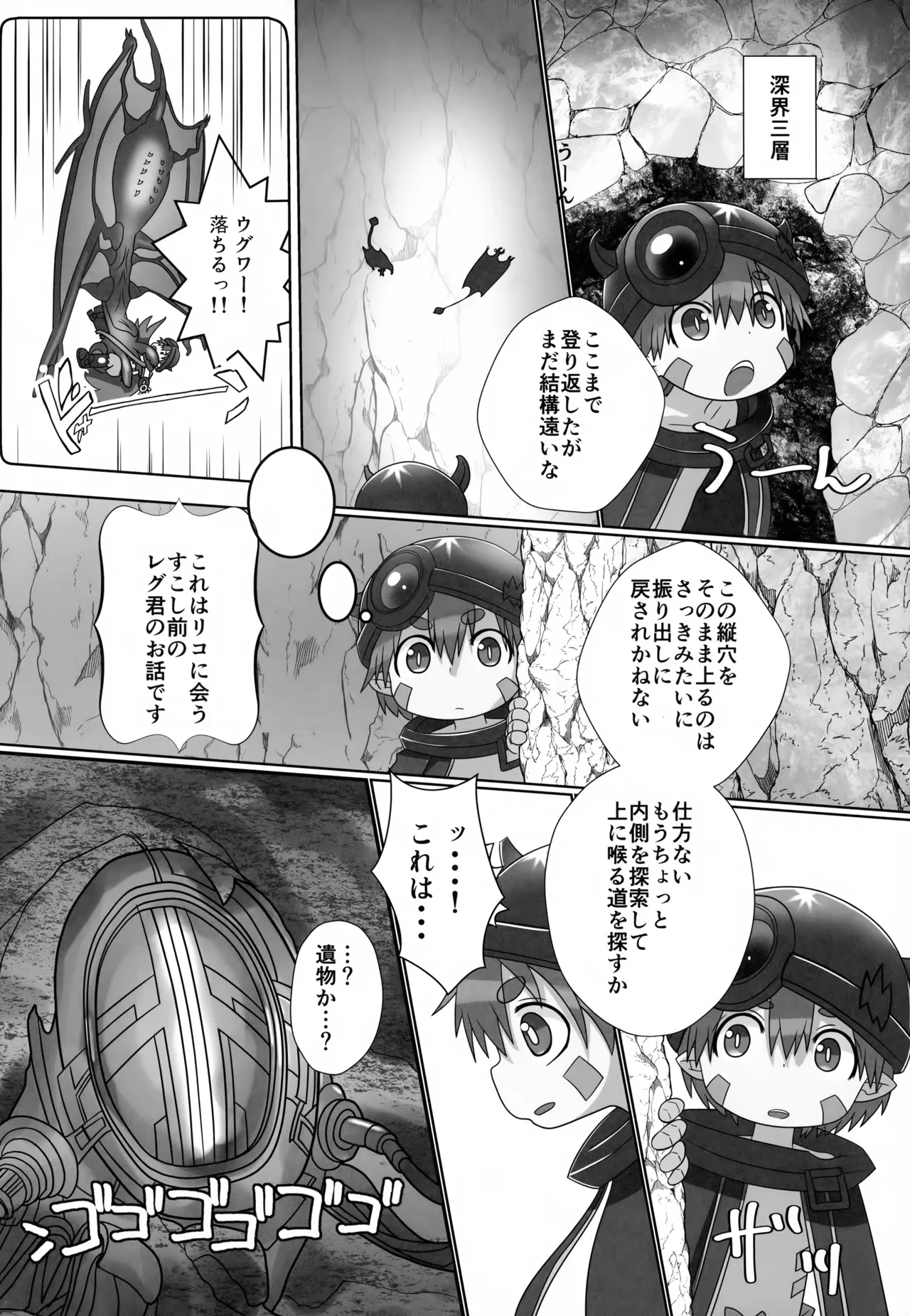 レグにゅるチャージ - page3