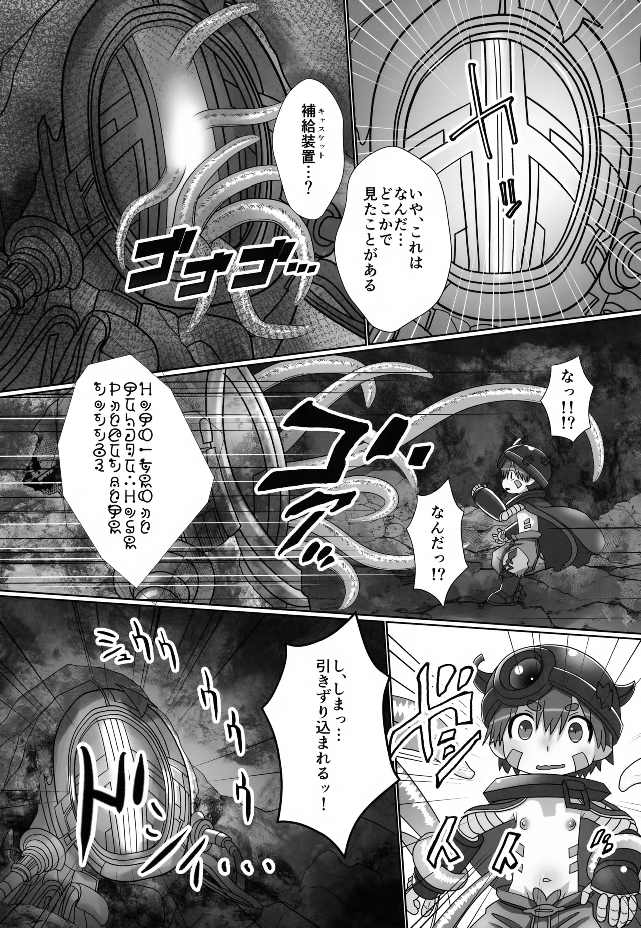 レグにゅるチャージ - page4
