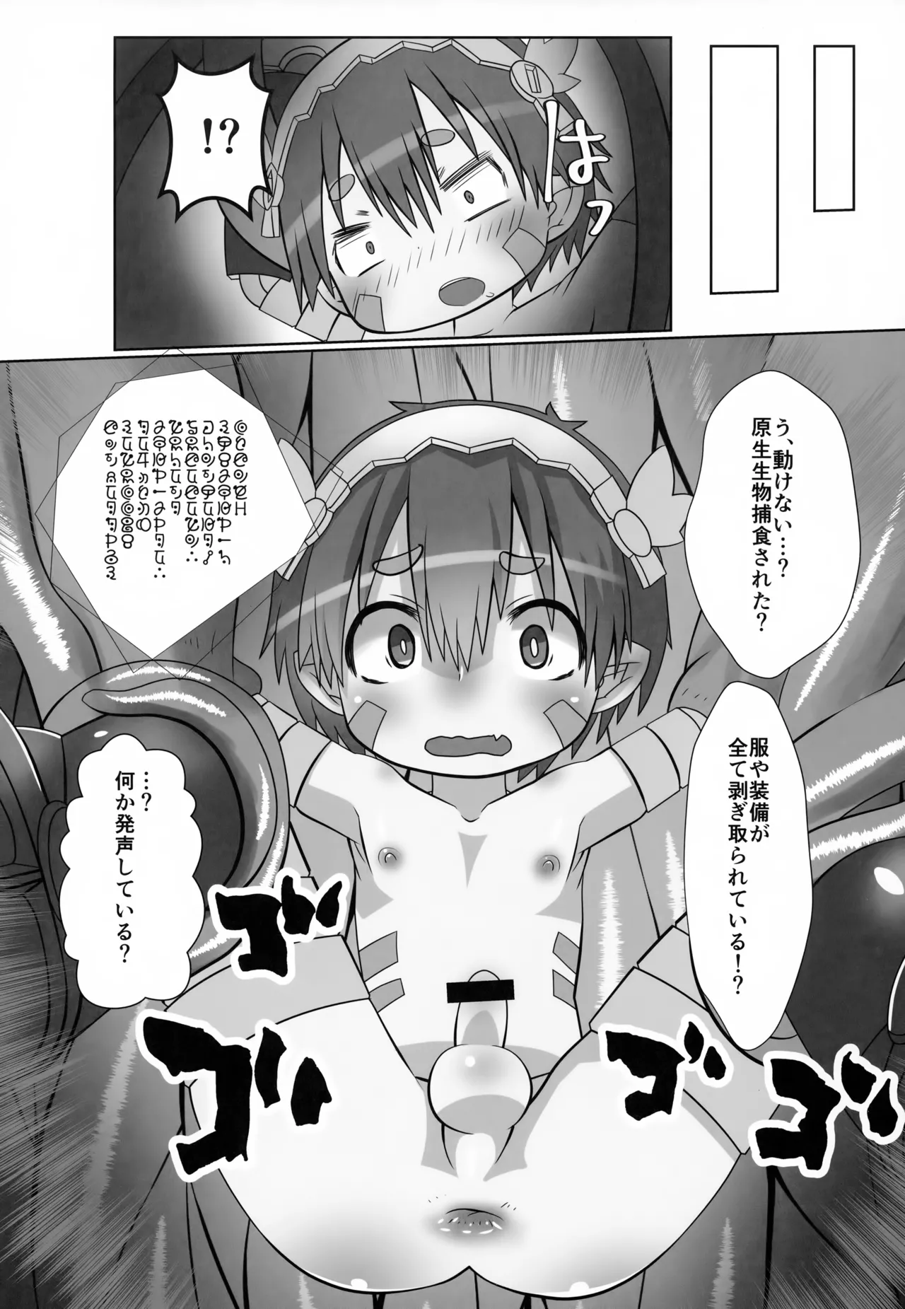 レグにゅるチャージ - page5