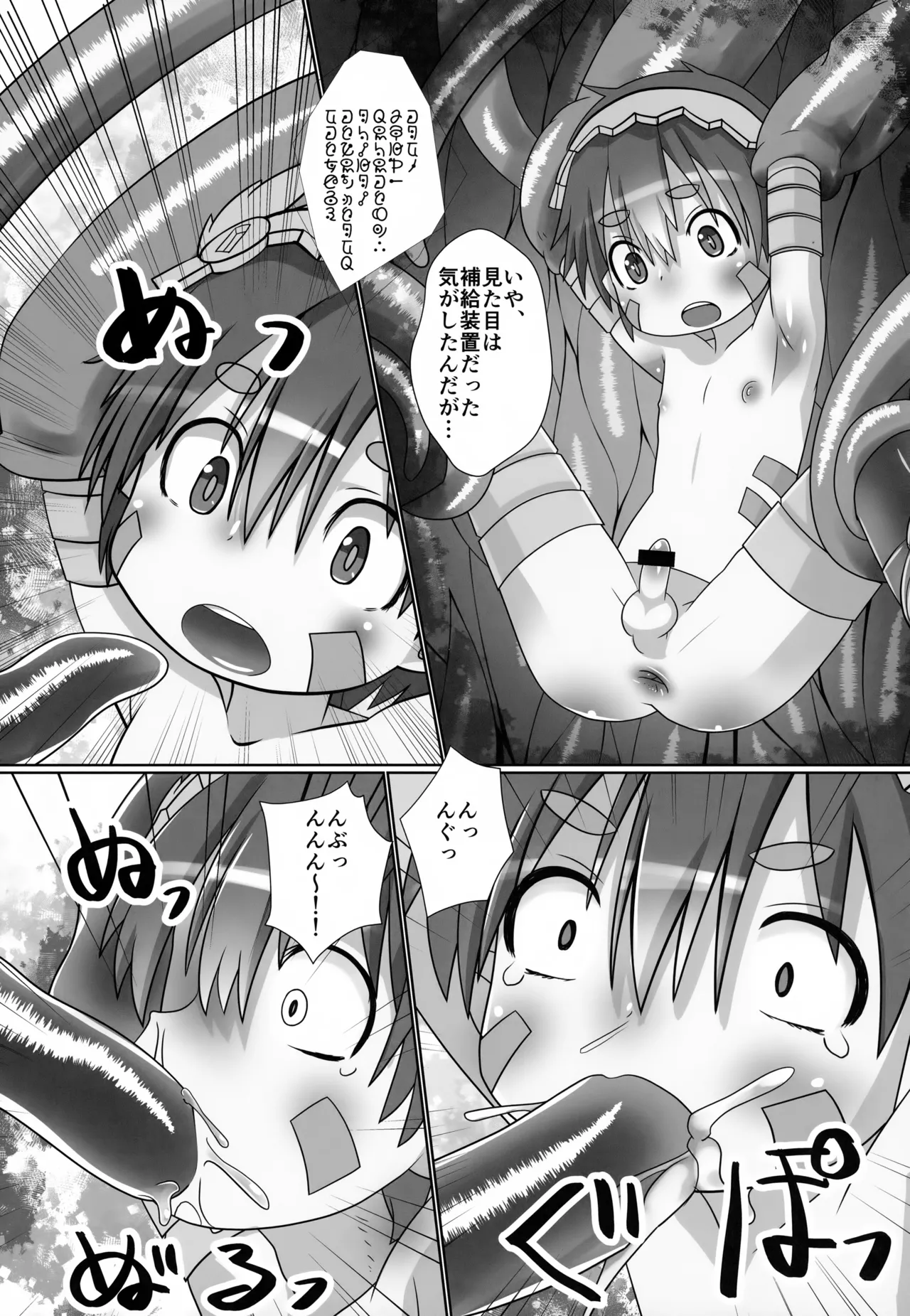 レグにゅるチャージ - page6