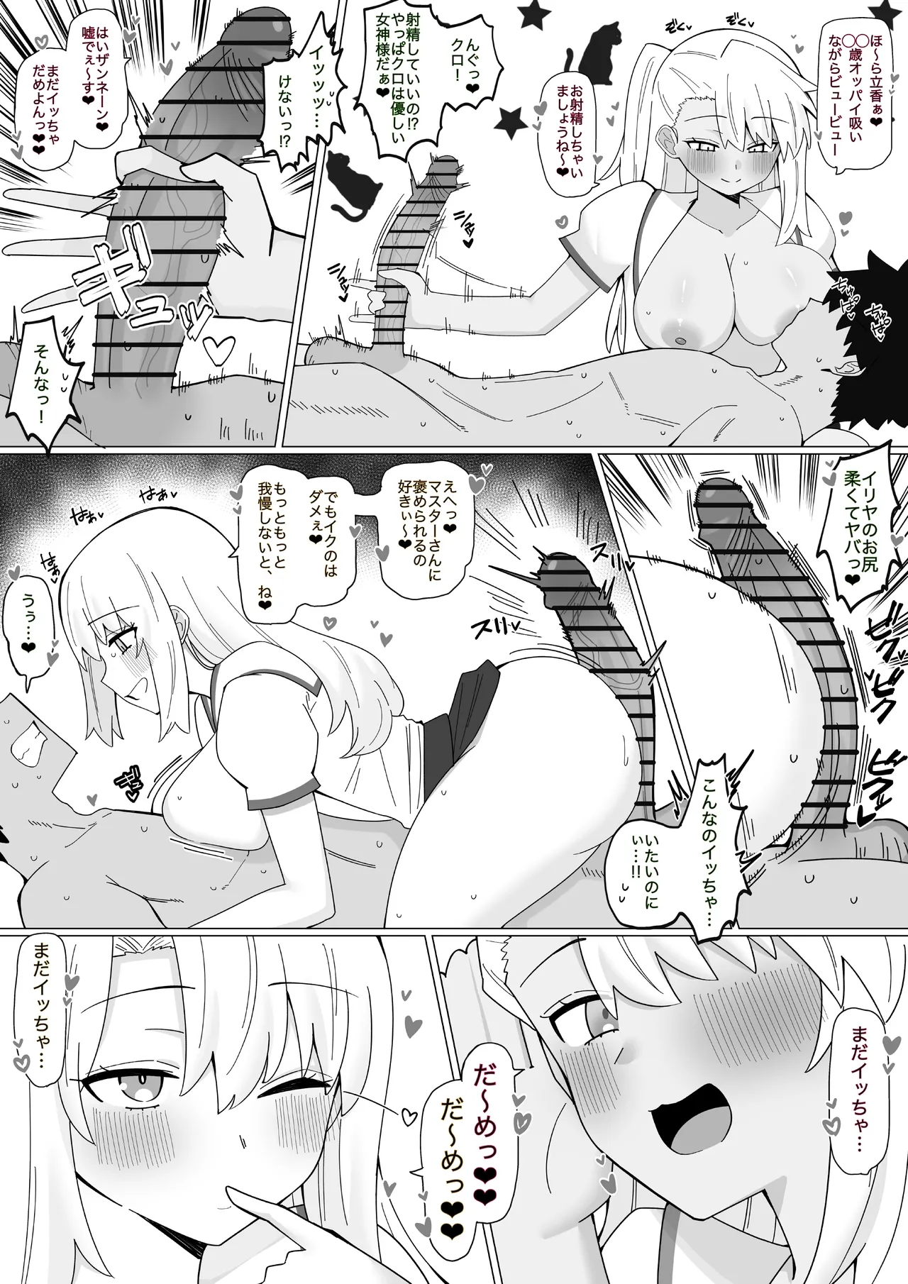 『エロエロ◯◯生に好き勝手される話❤︎』 - page2