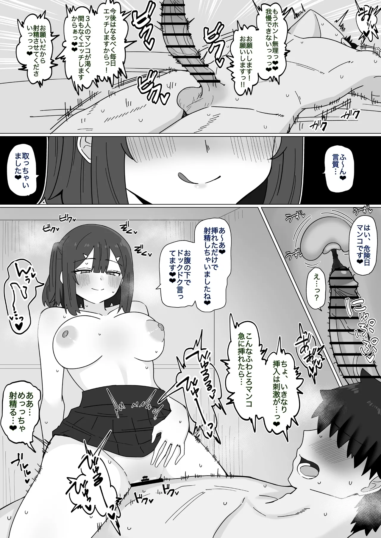 『エロエロ◯◯生に好き勝手される話❤︎』 - page3