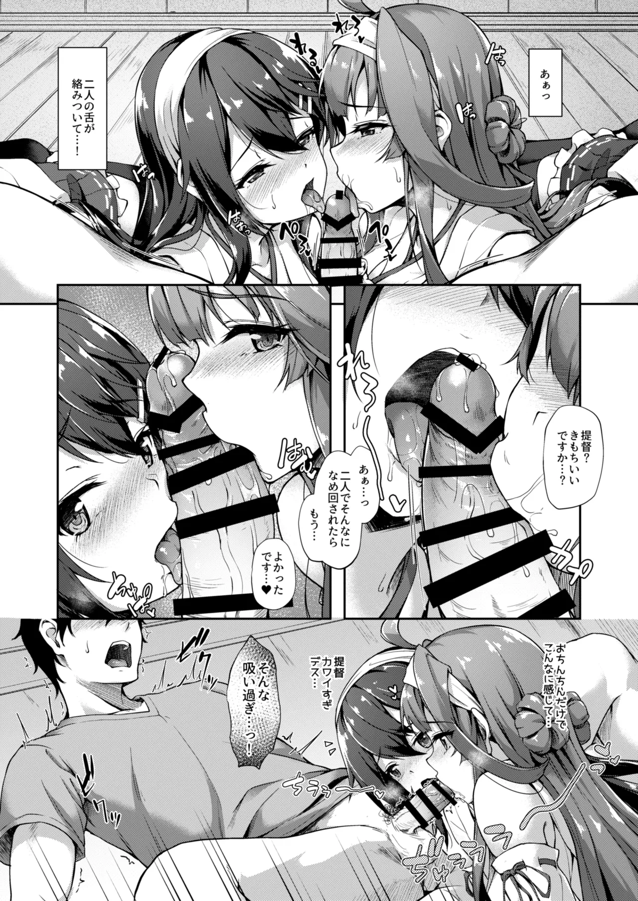 カンマト - page105