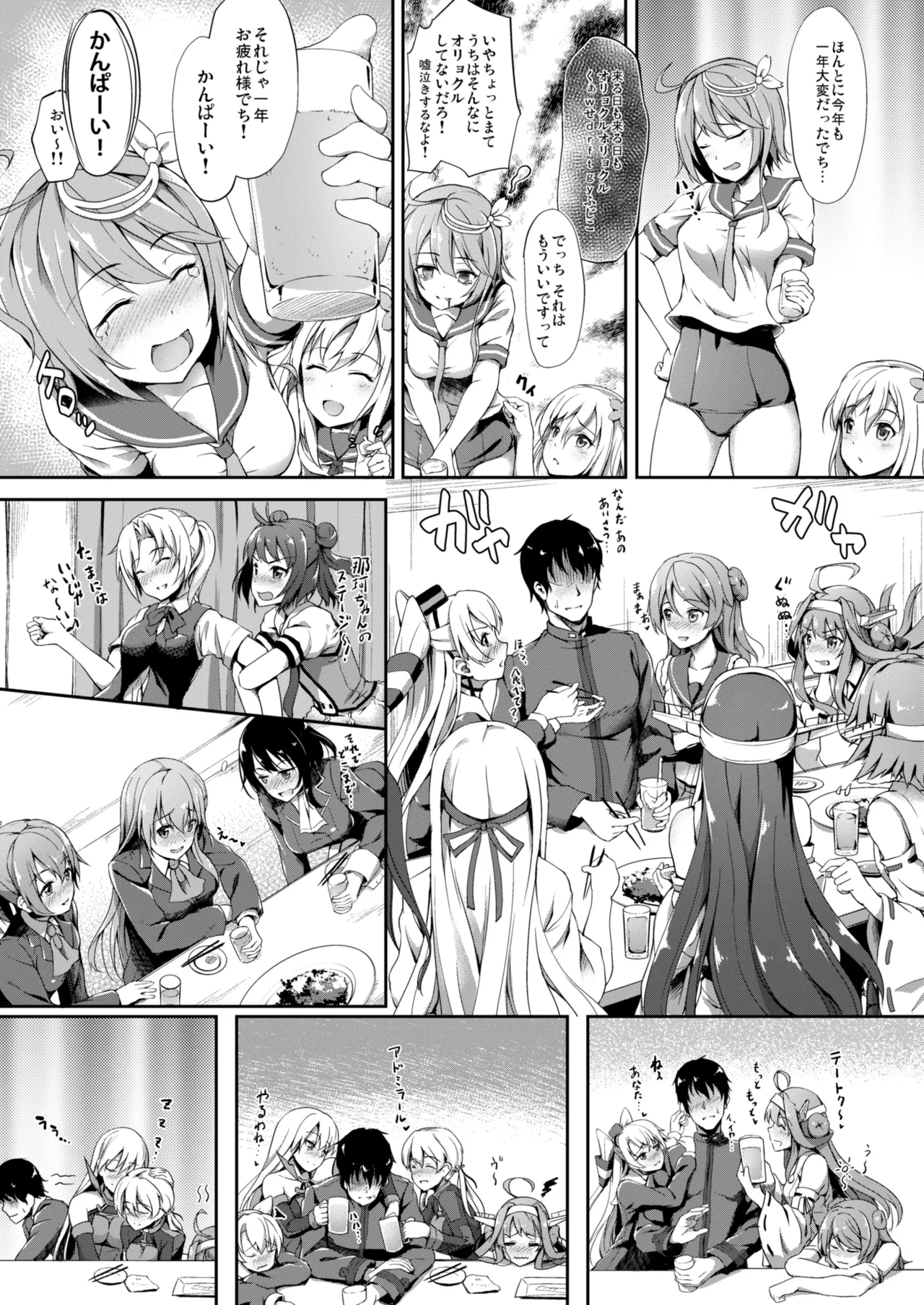 カンマト - page26