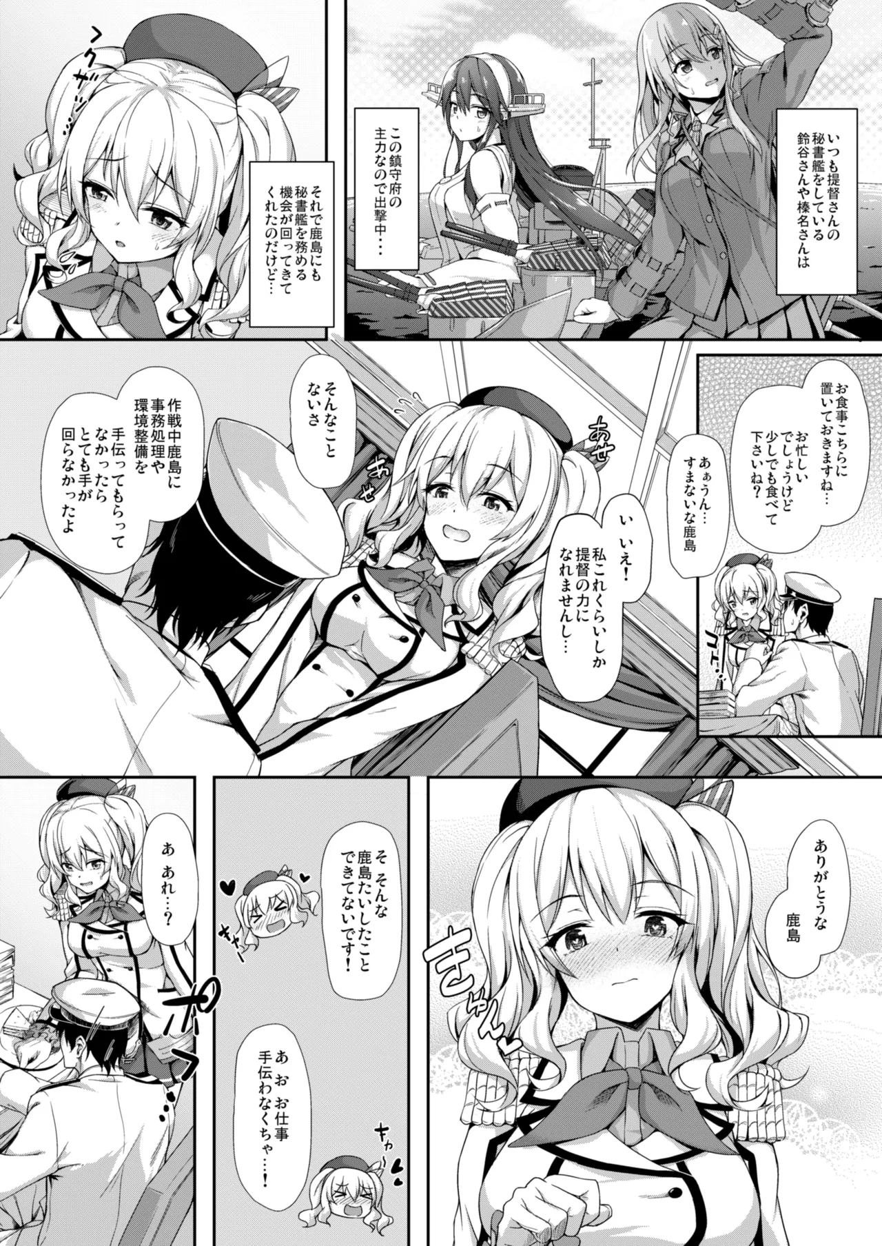カンマト - page51