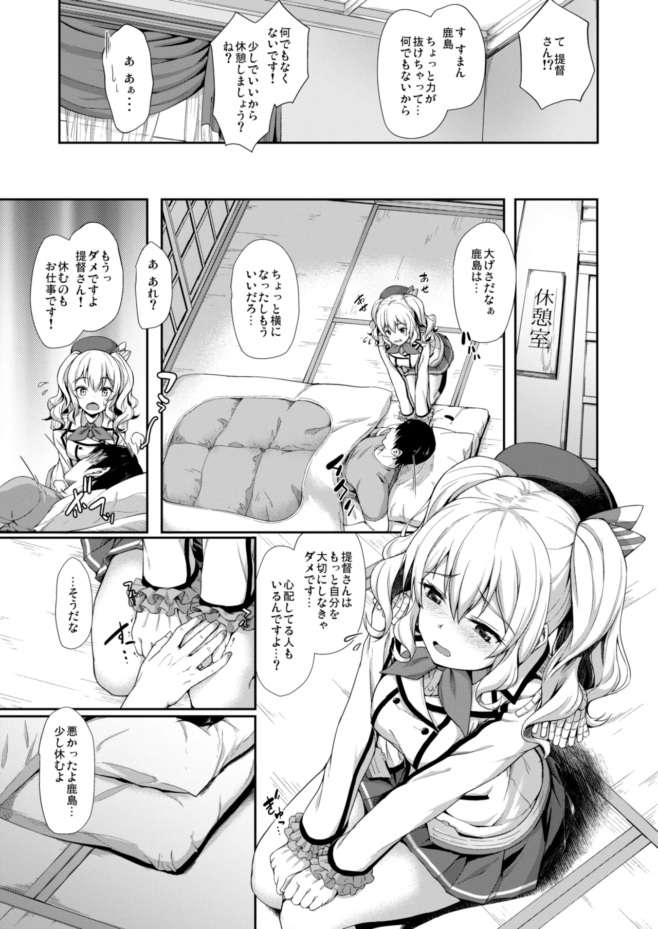 カンマト - page52