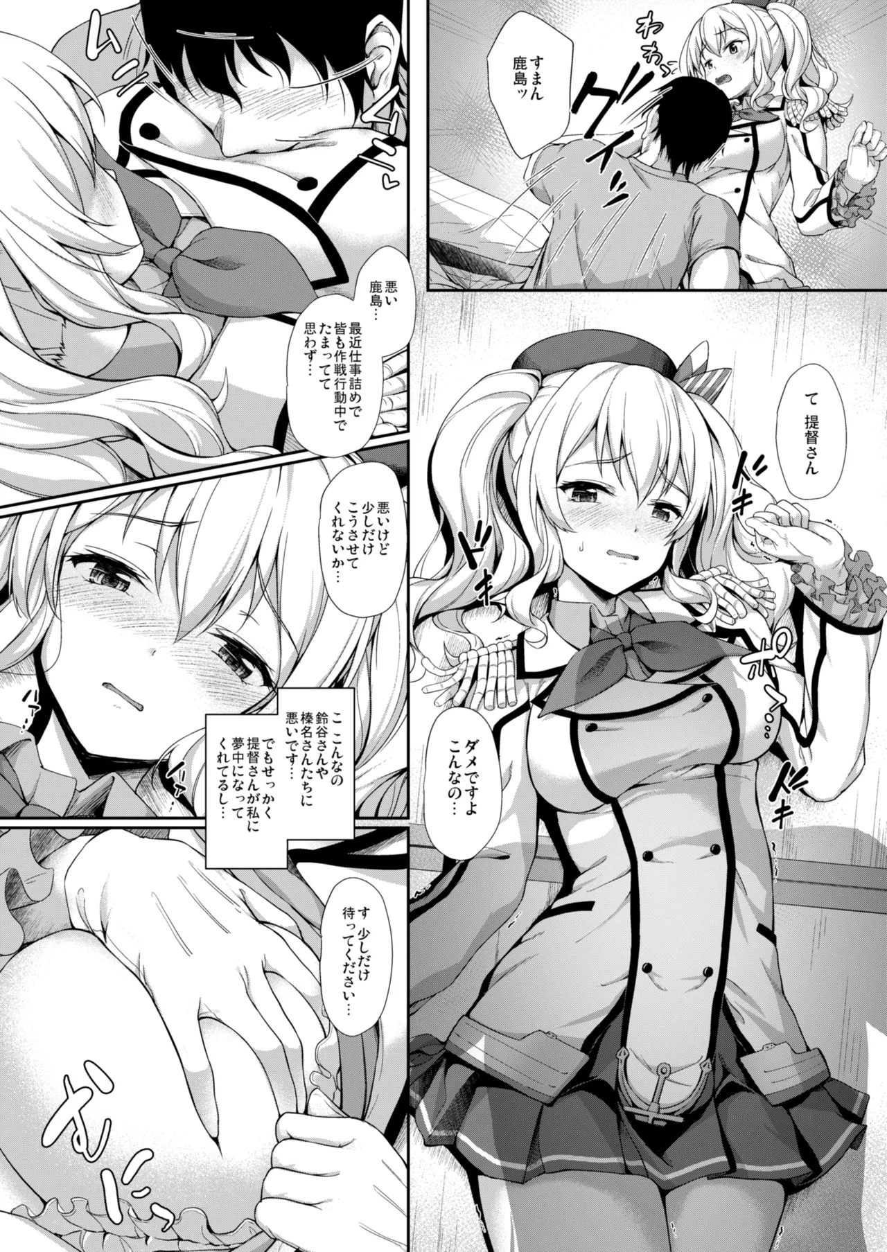 カンマト - page54