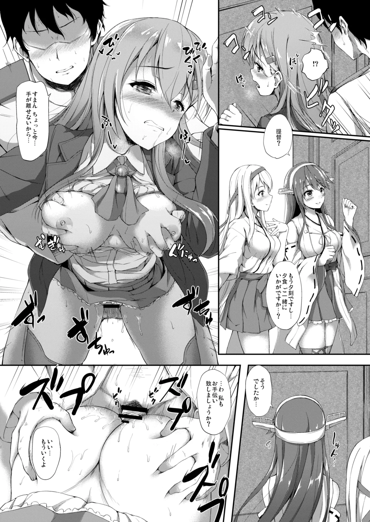 カンマト - page6