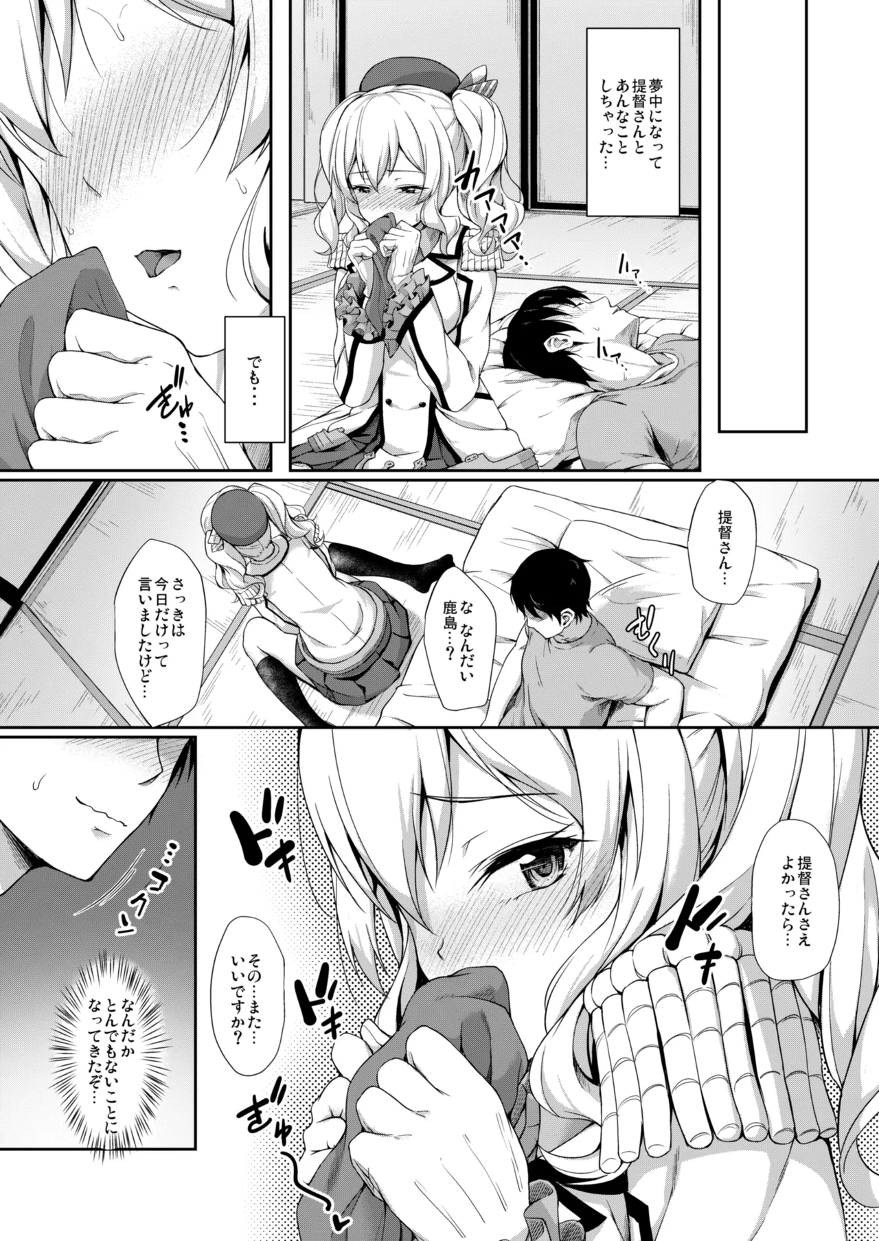 カンマト - page67
